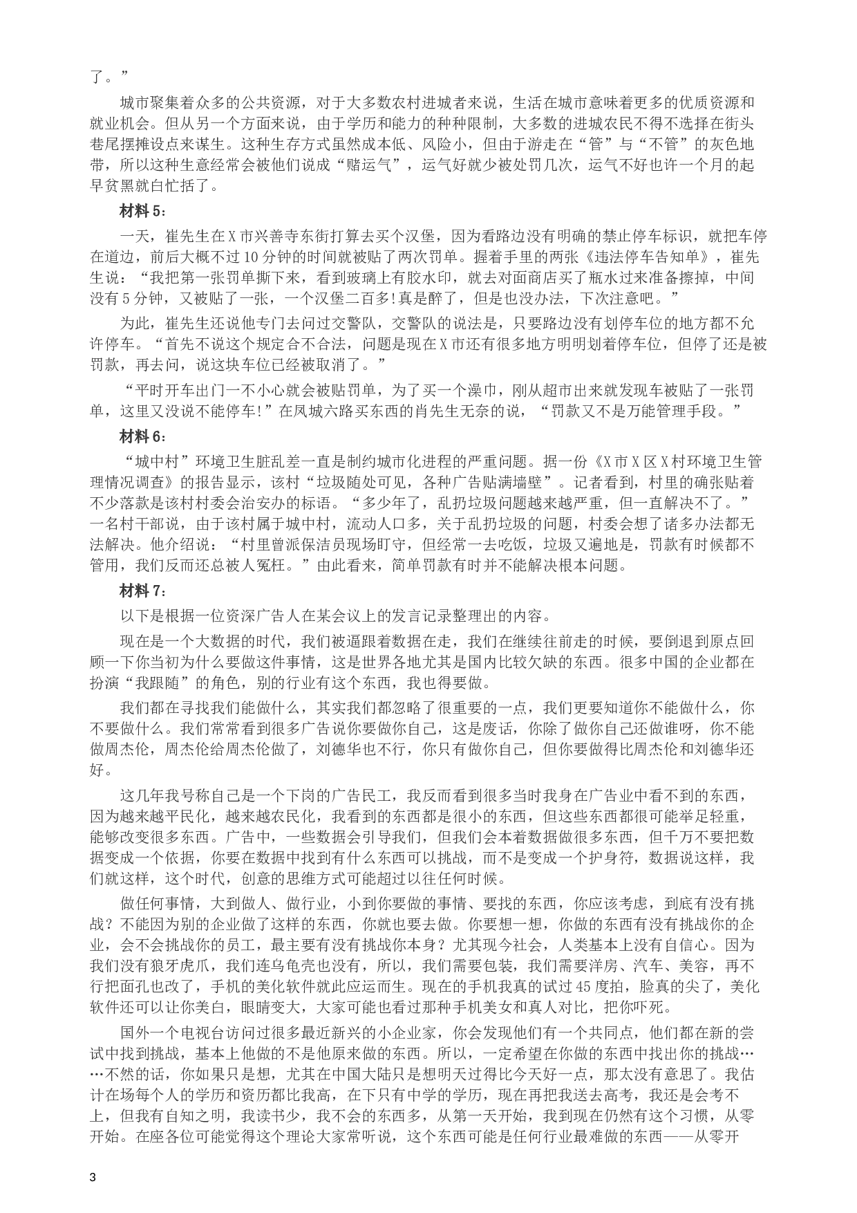 2015年425公务员联考《申论》（陕西卷）真题答案及解析.docx 第3页