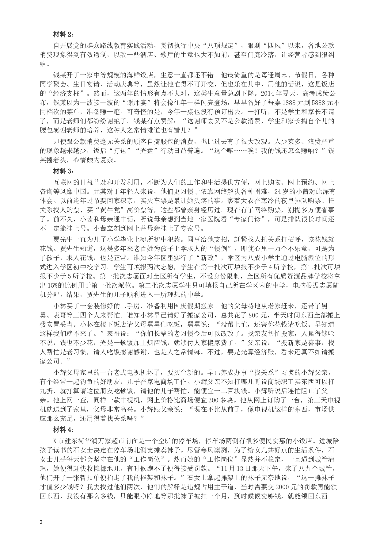 2015年425公务员联考《申论》（陕西卷）真题答案及解析.docx 第2页