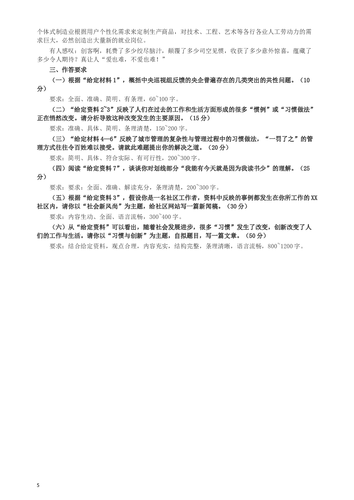 2015年425公务员联考《申论》（陕西卷）真题答案及解析.docx 第5页