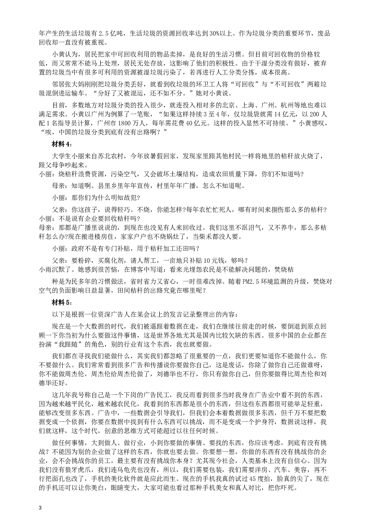 2015年425公务员联考《申论》（青海卷）真题答案及解析.docx 第3页