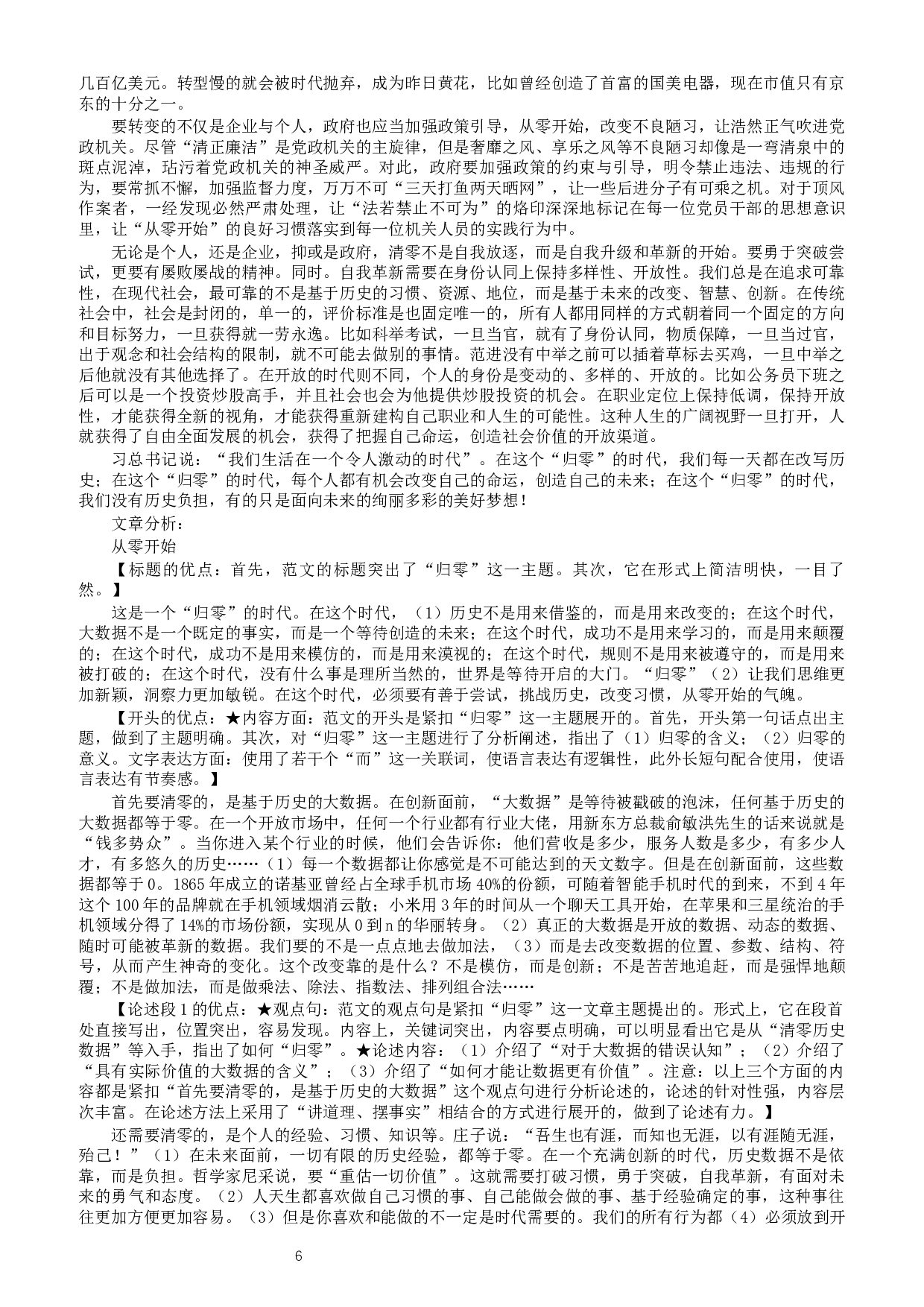 2015年425联考《申论》真题（湖南卷）及参考答案.docx 第6页