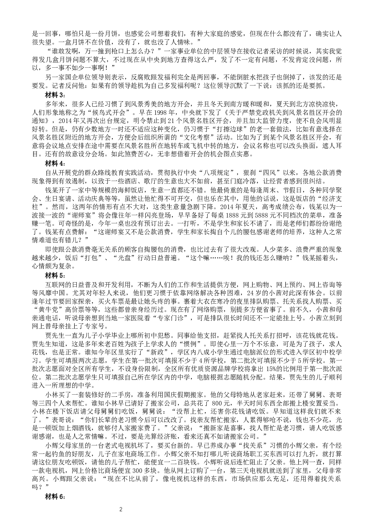 2015年425联考《申论》真题（湖南卷）及参考答案.docx 第2页