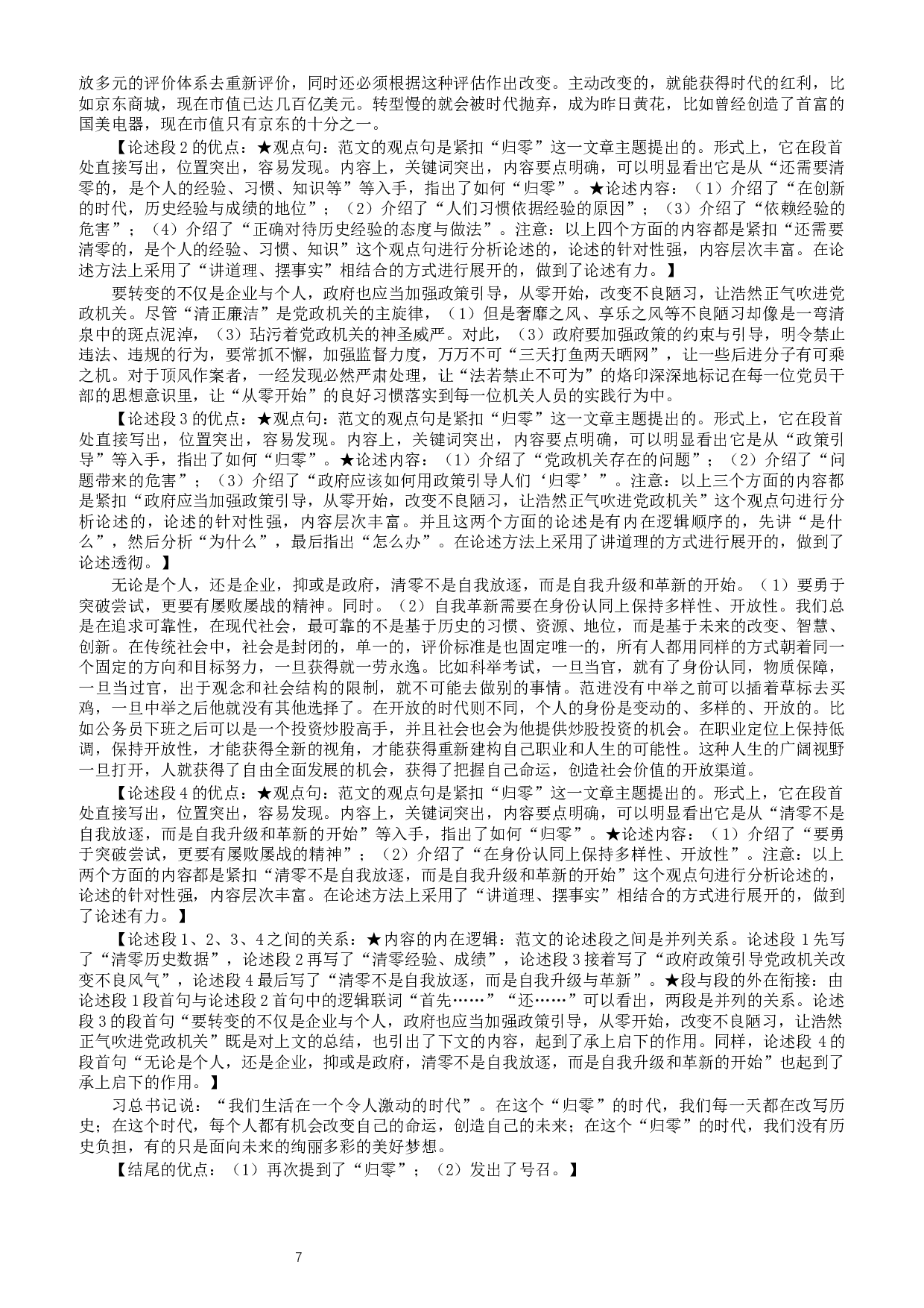 2015年425联考《申论》真题（湖南卷）及参考答案.docx 第7页