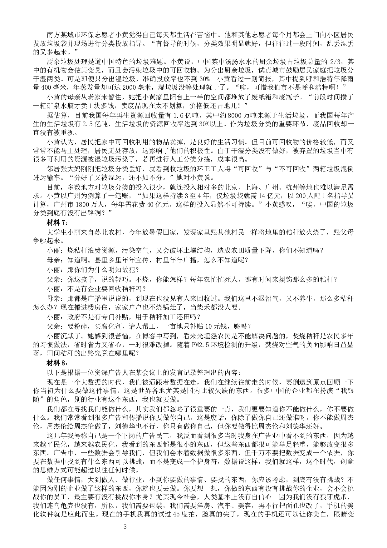 2015年425联考《申论》真题（湖南卷）及参考答案.docx 第3页