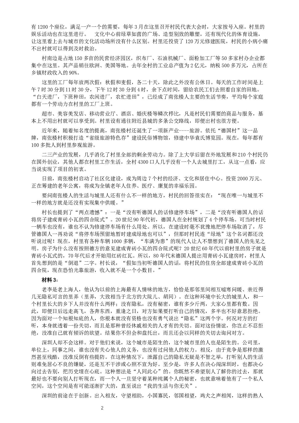 2015年919公务员联考《申论》政法干警河北卷及参考答案.docx 第2页