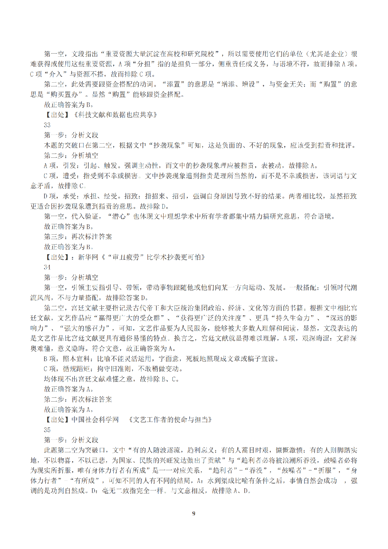 2015年上半年全国事业单位联考B类《职业能力倾向测验》答案+解析.pdf 第9页