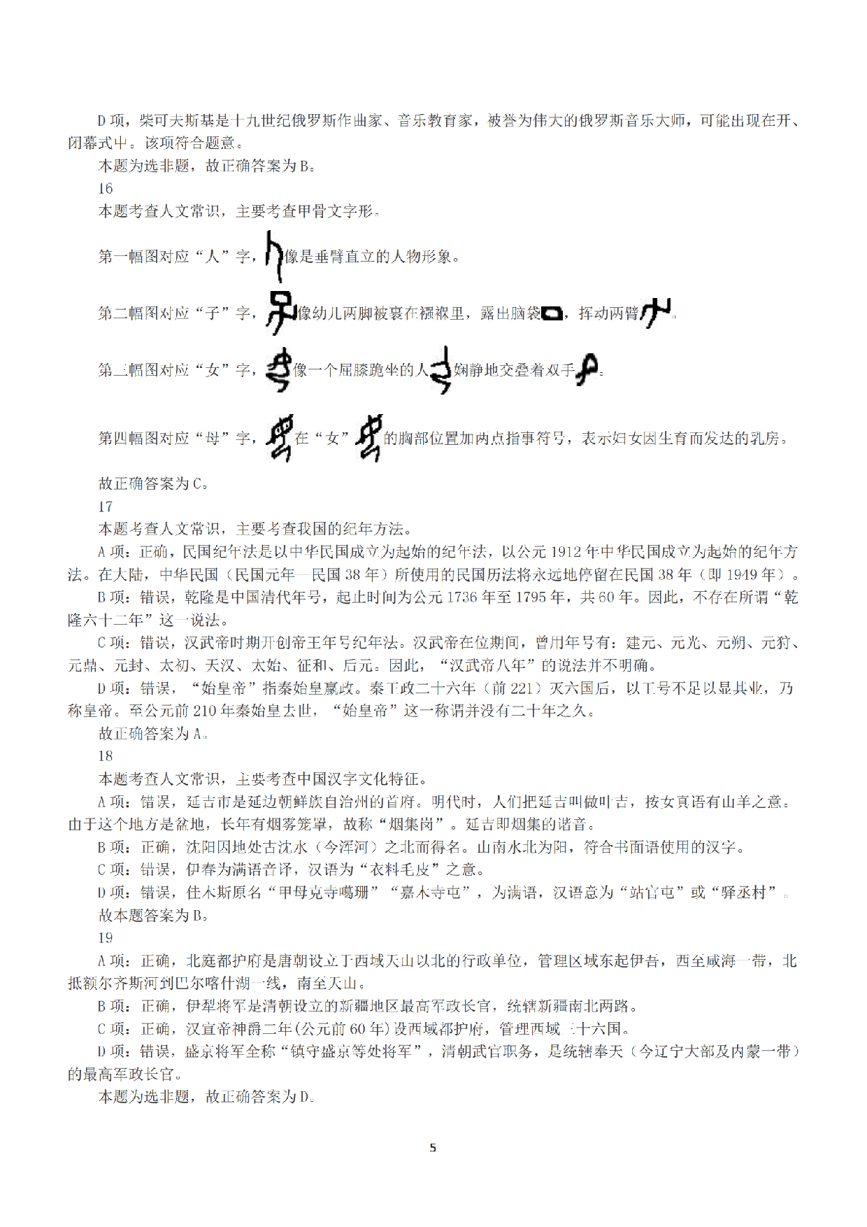 2015年上半年全国事业单位联考B类《职业能力倾向测验》答案+解析.pdf 第5页