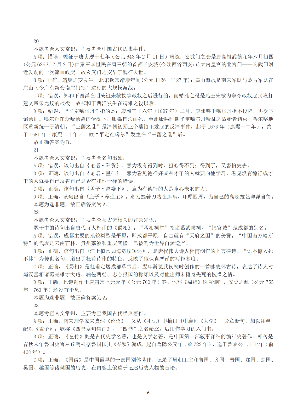 2015年上半年全国事业单位联考B类《职业能力倾向测验》答案+解析.pdf 第6页