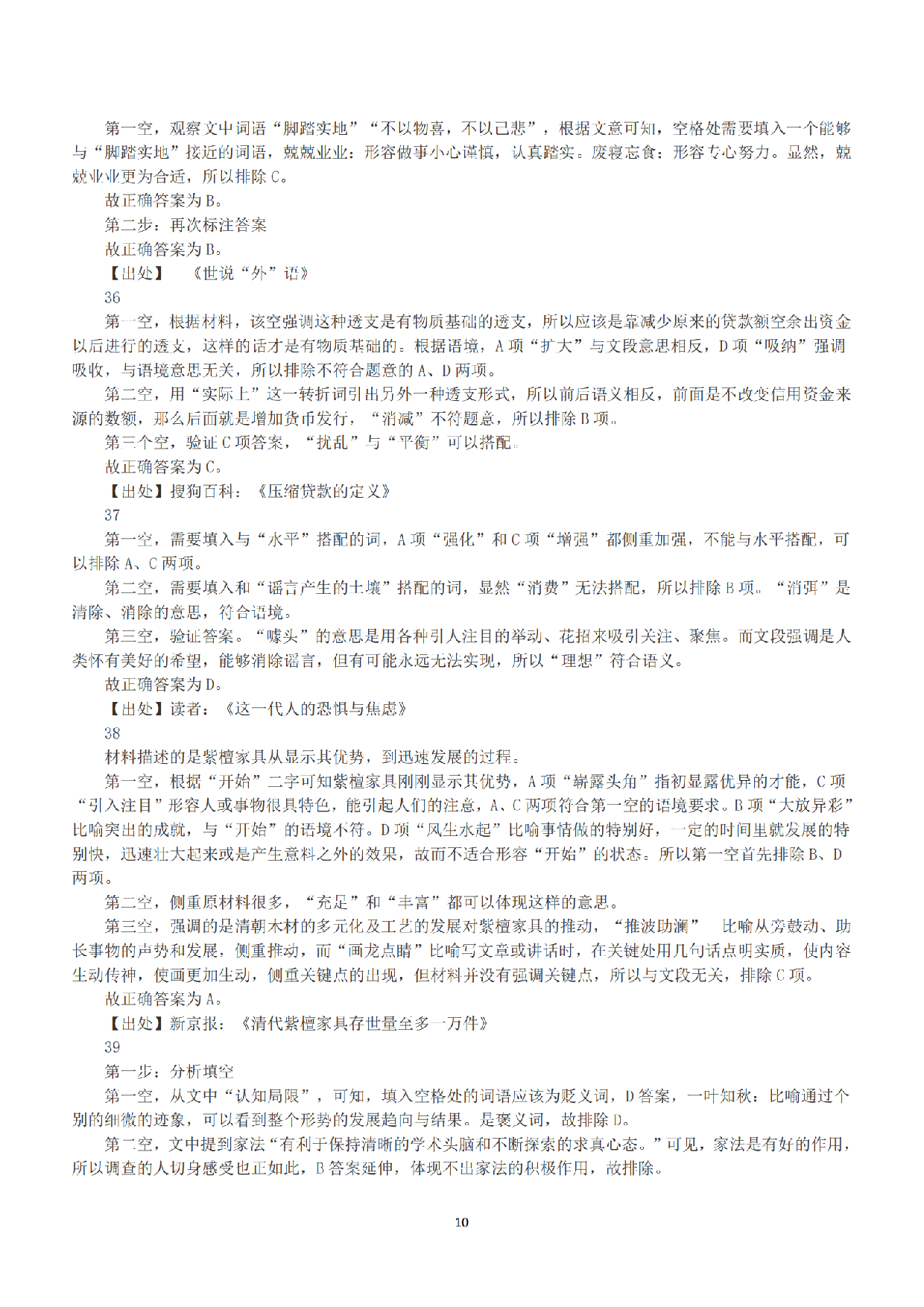 2015年上半年全国事业单位联考B类《职业能力倾向测验》答案+解析.pdf 第10页