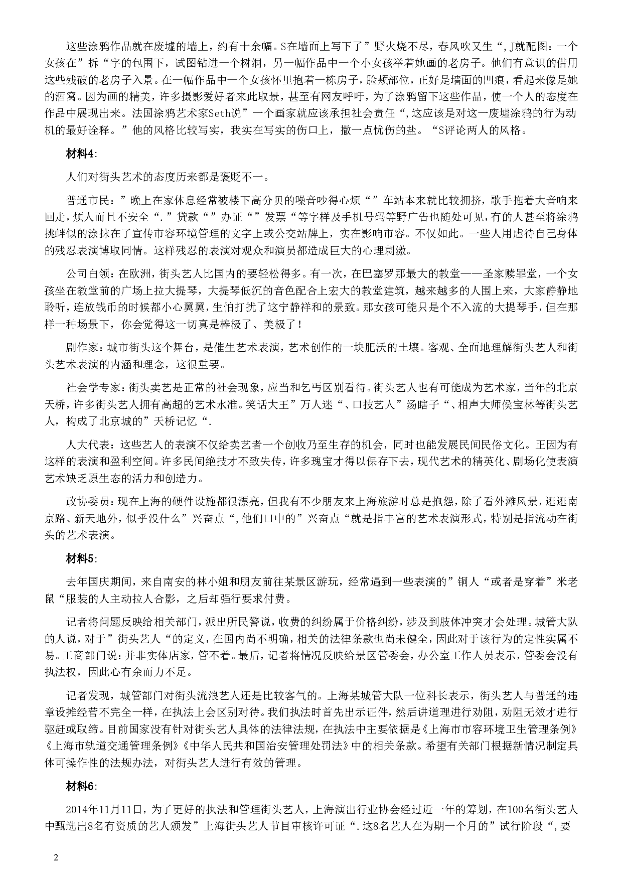 2015年吉林上半年公务员考试《申论》试卷参考答案（甲级）.doc 第2页