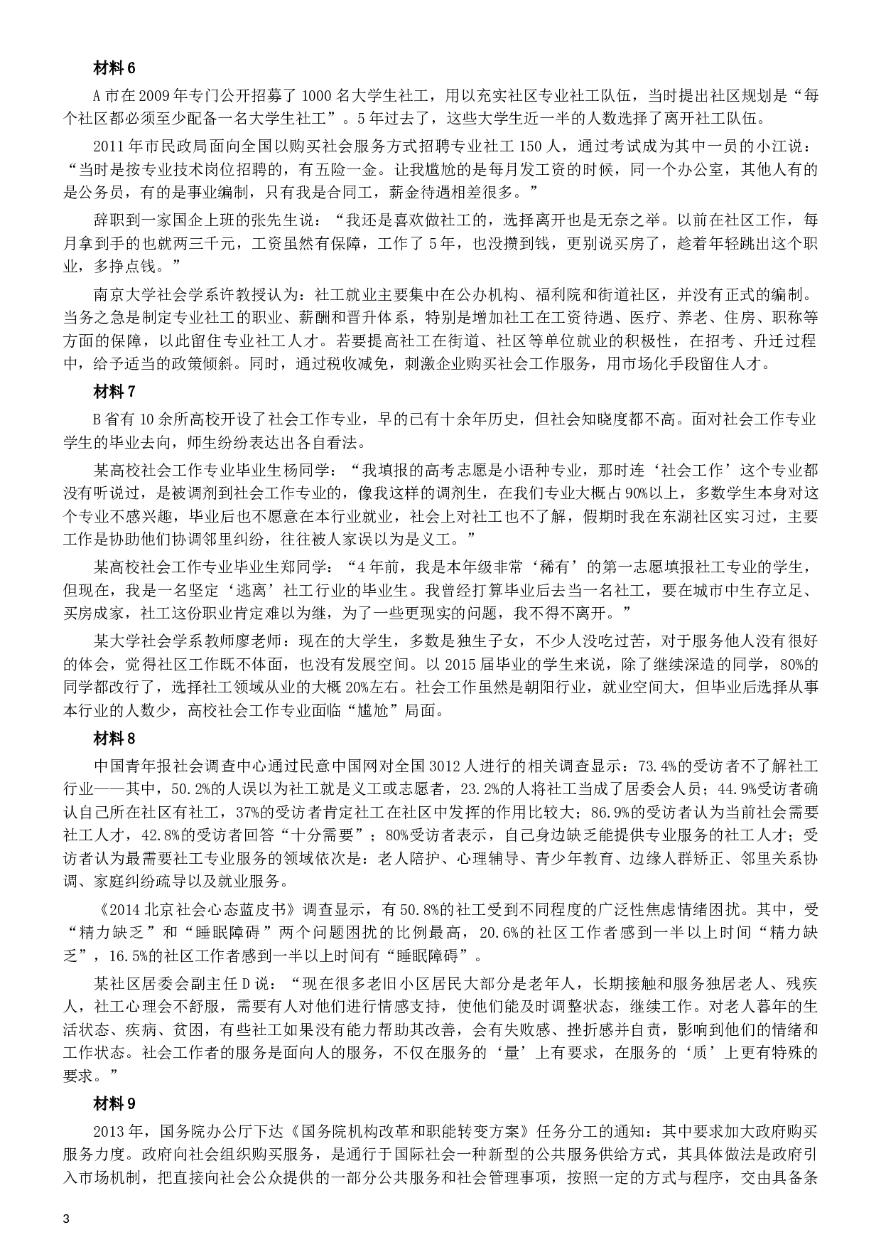 2015年吉林下半年公务员考试申论真题及参考答案（甲级）.docx 第3页