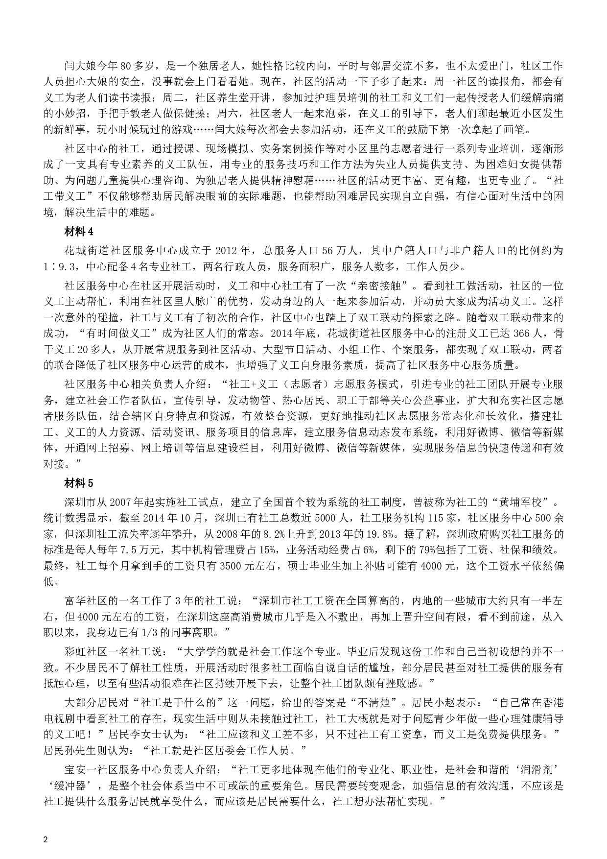 2015年吉林下半年公务员考试申论真题及参考答案（甲级）.docx 第2页