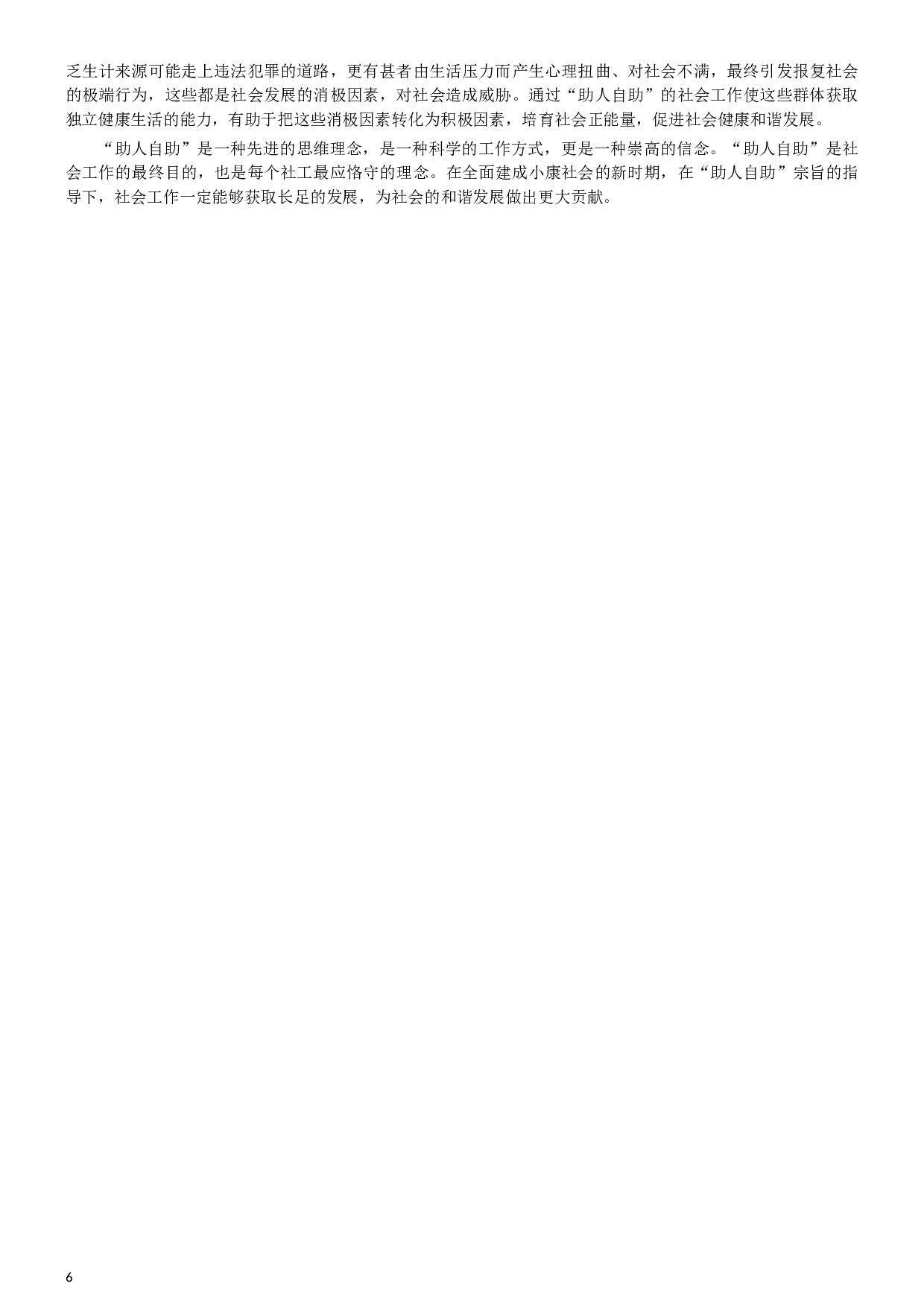 2015年吉林下半年公务员考试申论真题及参考答案（甲级）.docx 第6页