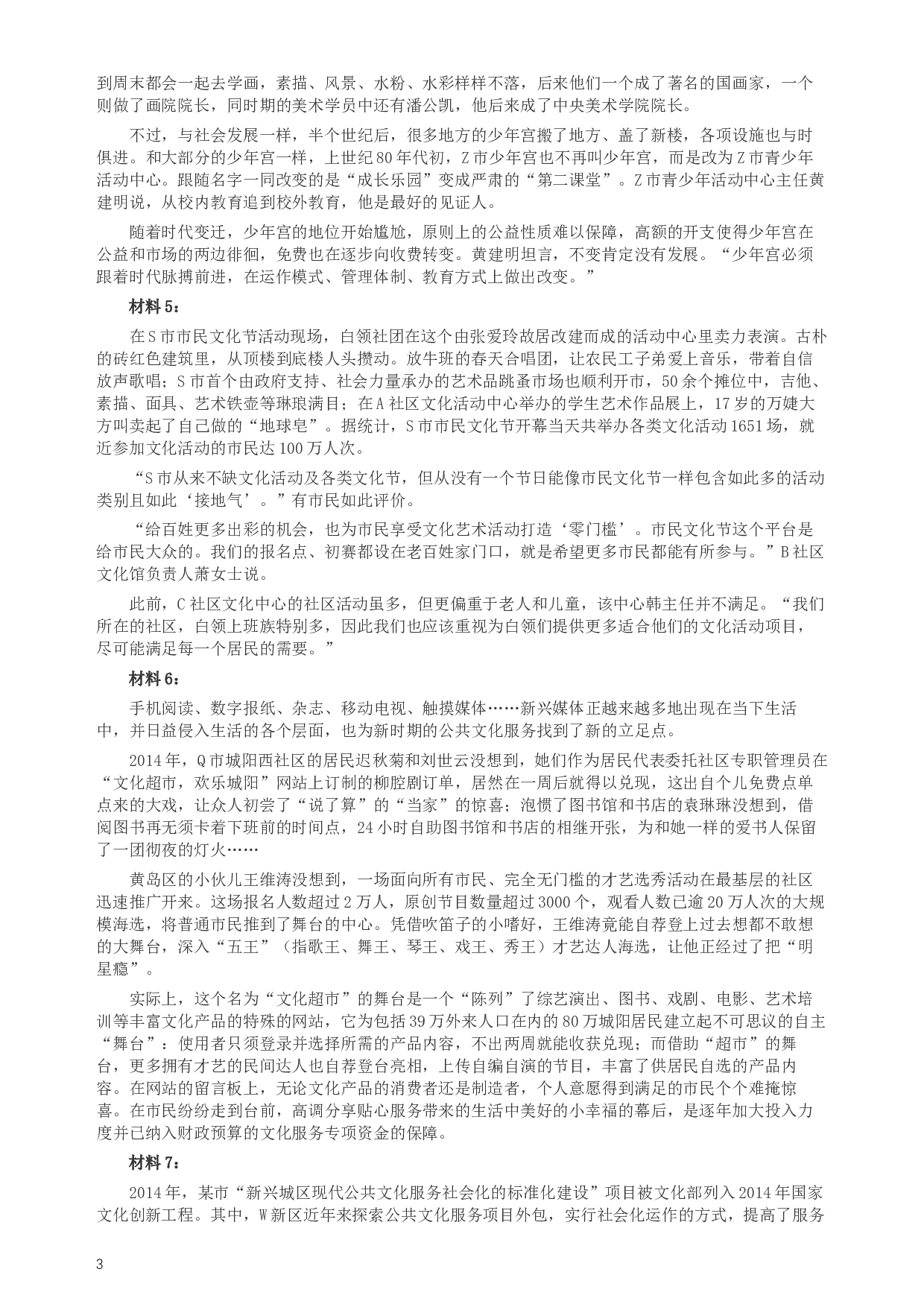 2015年四川公务员考试《申论》真题及答案.docx 第3页