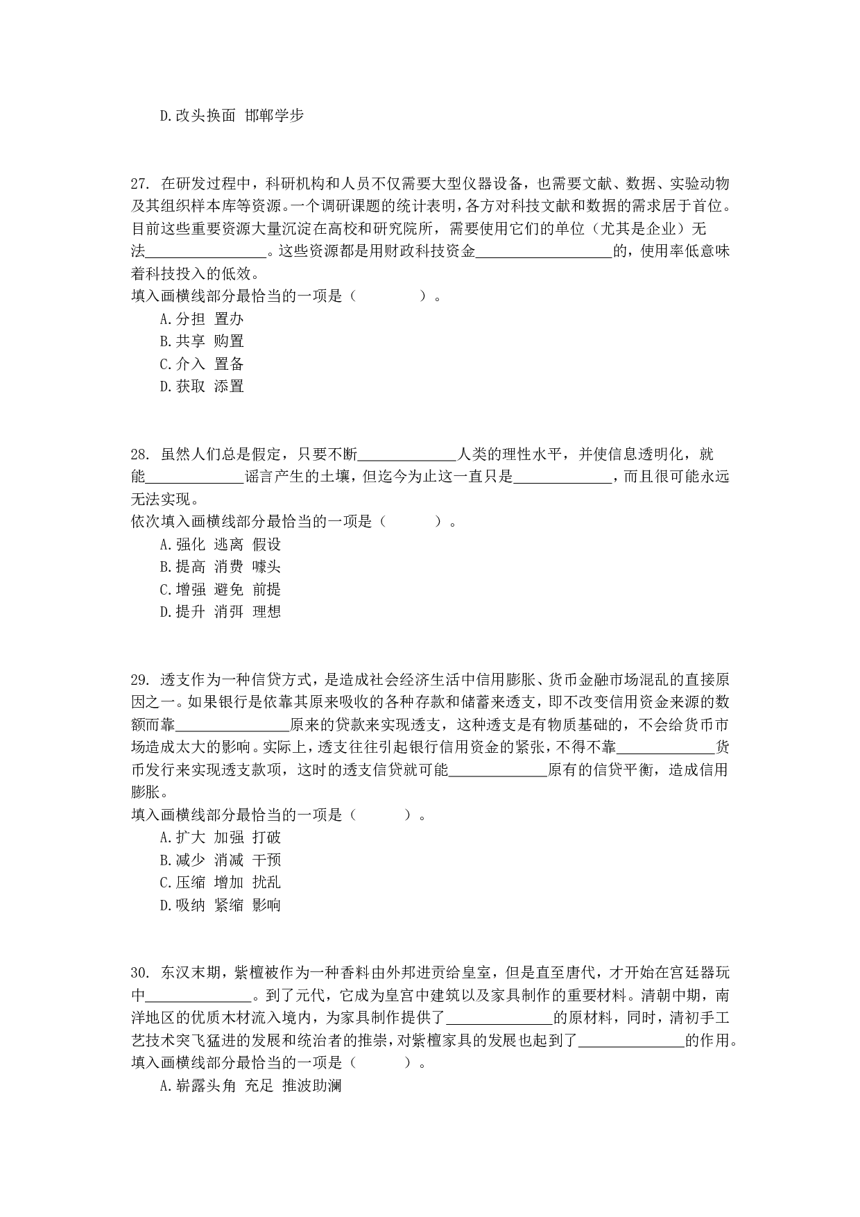 2015年上半年全国事业单位联考C类《职业能力倾向测验》真题.pdf 第6页