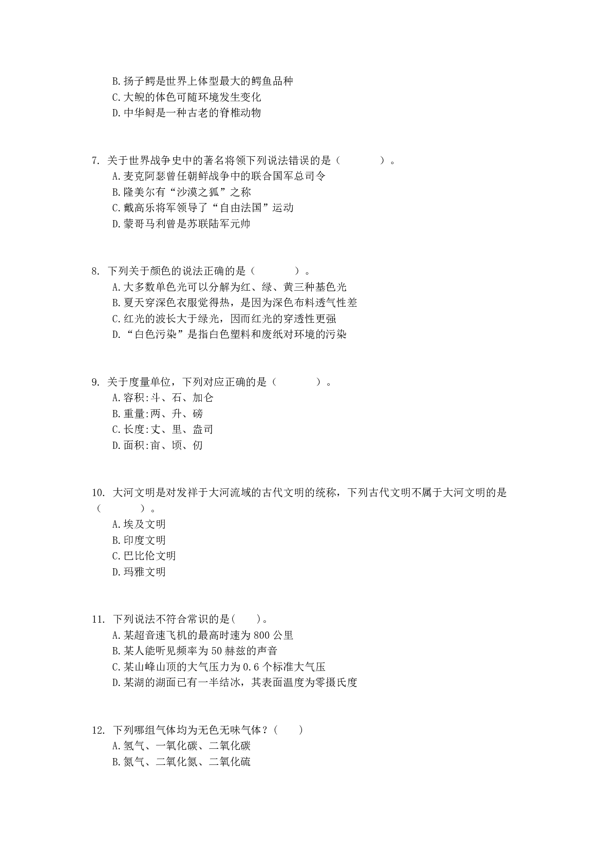 2015年上半年全国事业单位联考C类《职业能力倾向测验》真题.pdf 第2页