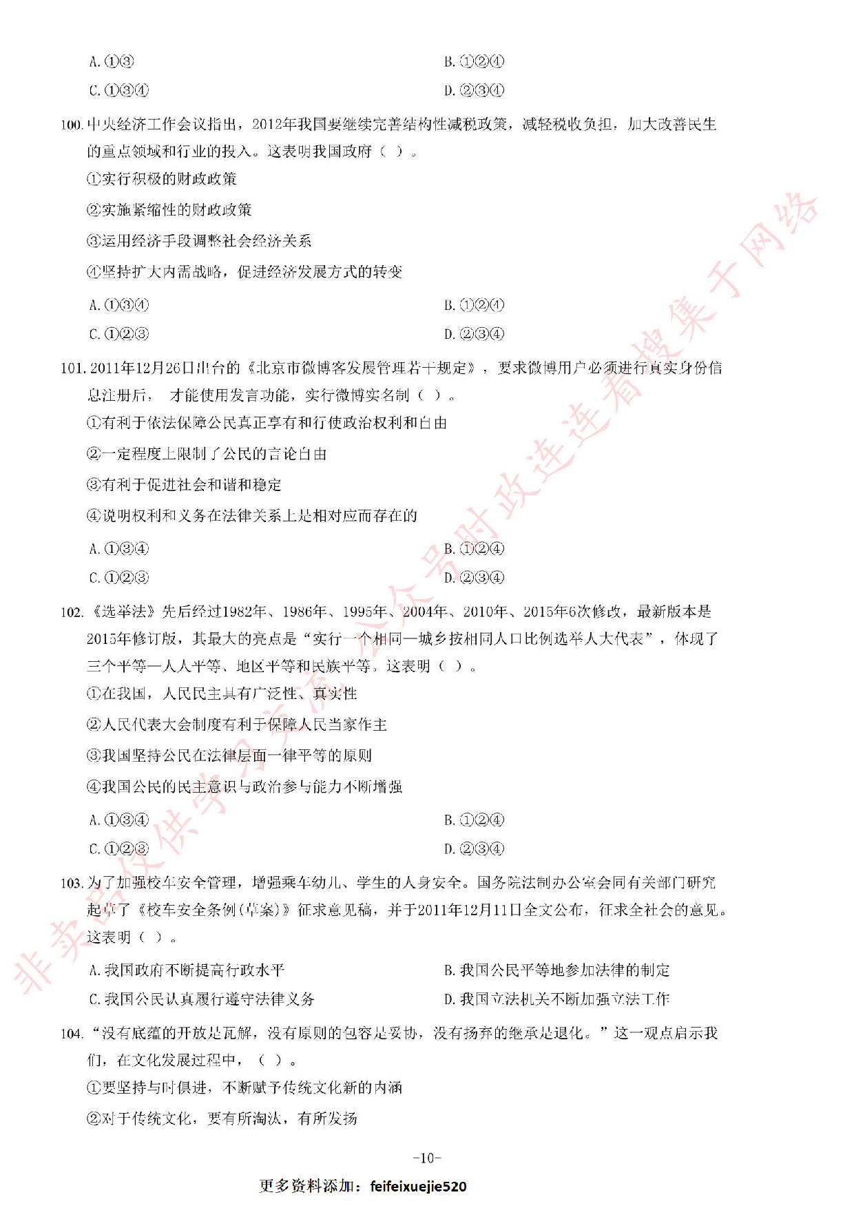 2012年江西省九江市事业单位考试《综合基础知识》题.pdf 第10页