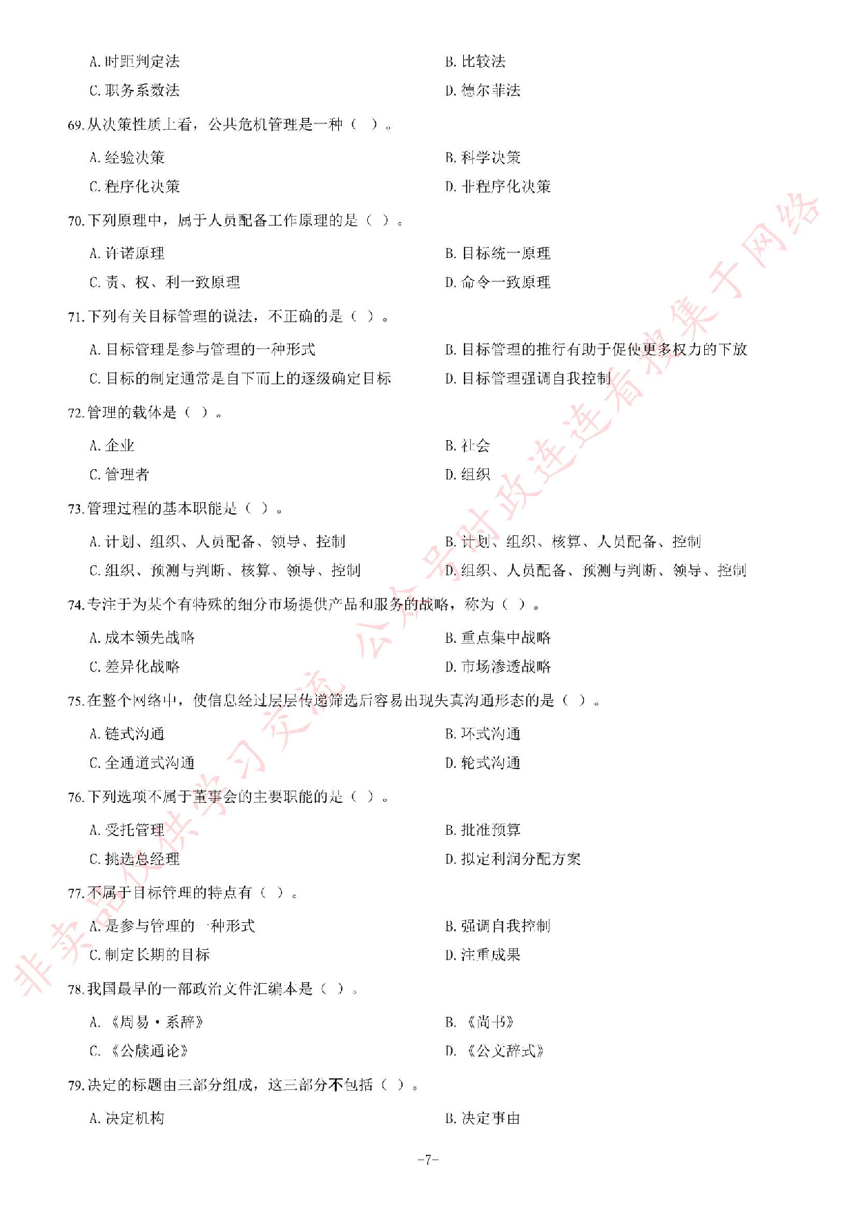 2012年江西省九江市事业单位考试《综合基础知识》题.pdf 第7页