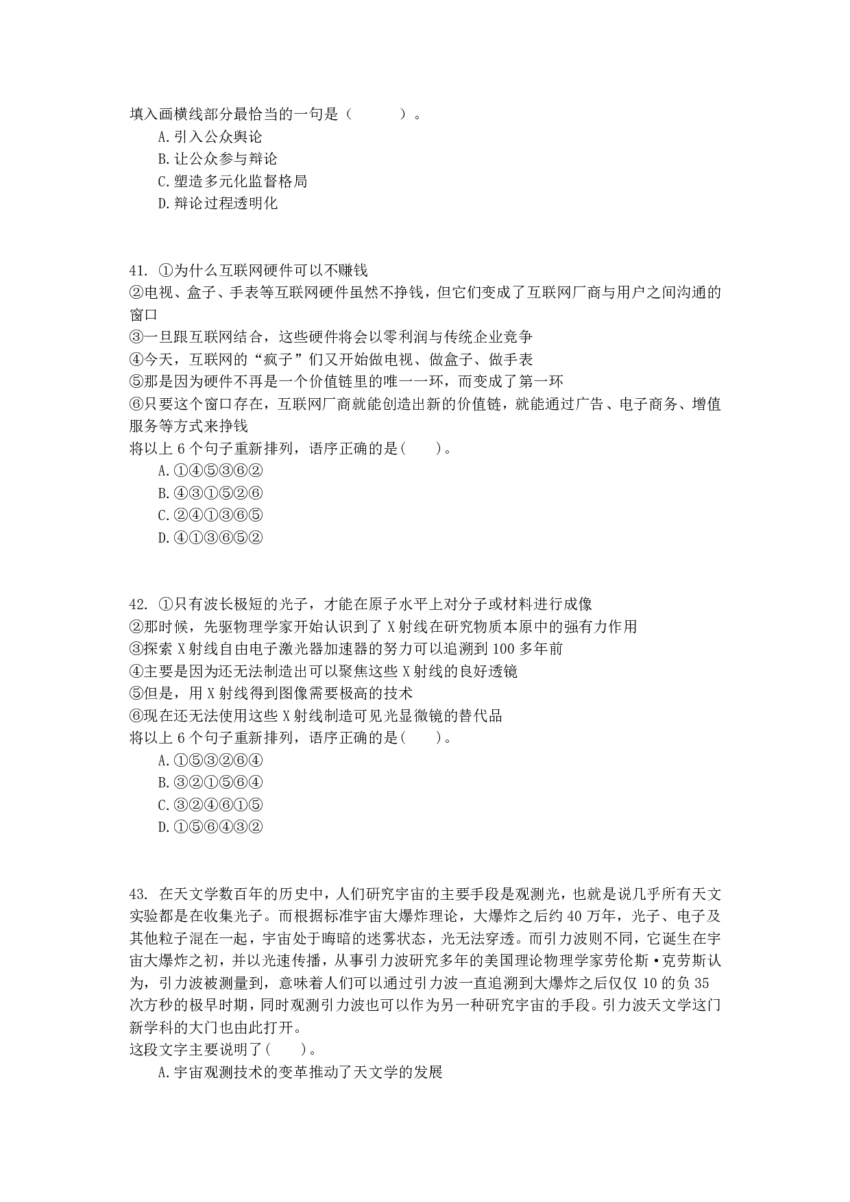 2015年上半年全国事业单位联考C类《职业能力倾向测验》真题.pdf 第10页