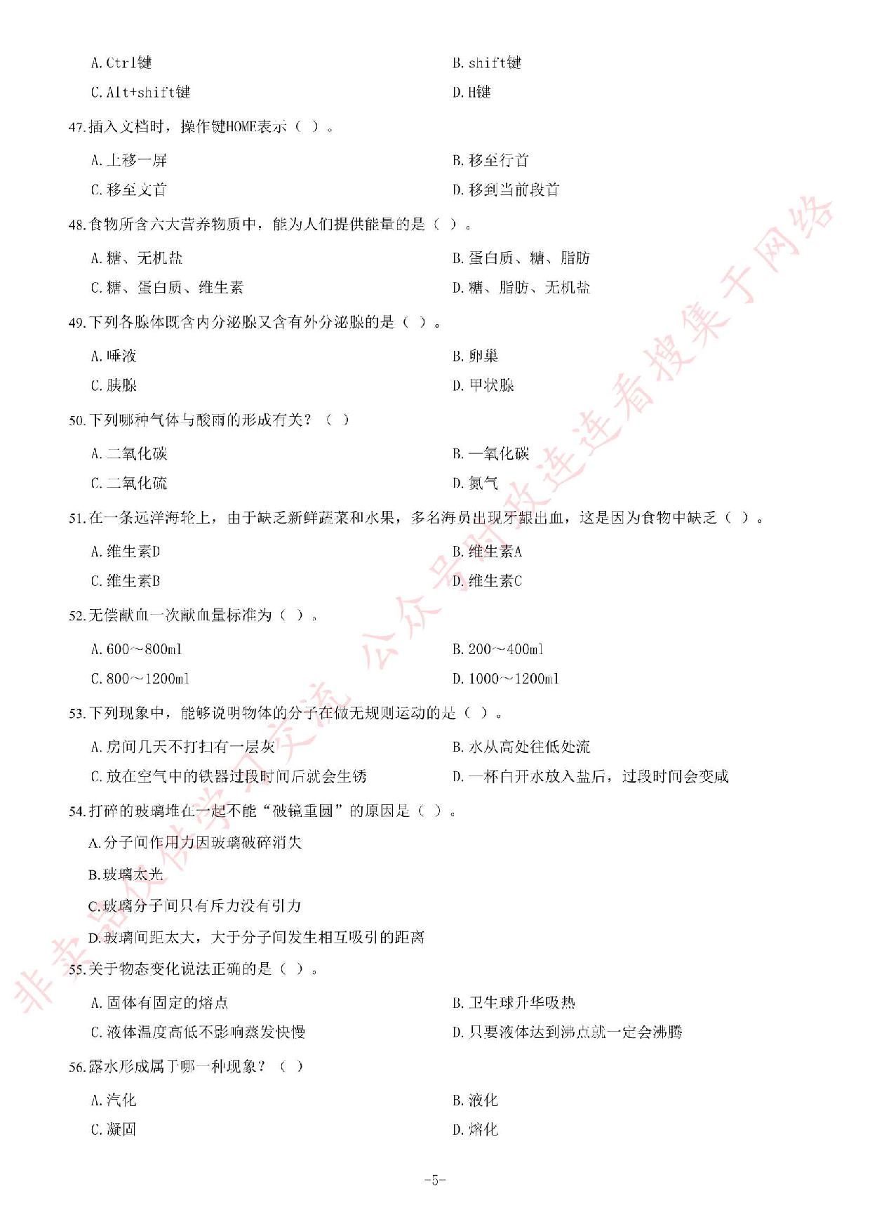 2012年江西省九江市事业单位考试《综合基础知识》题.pdf 第5页