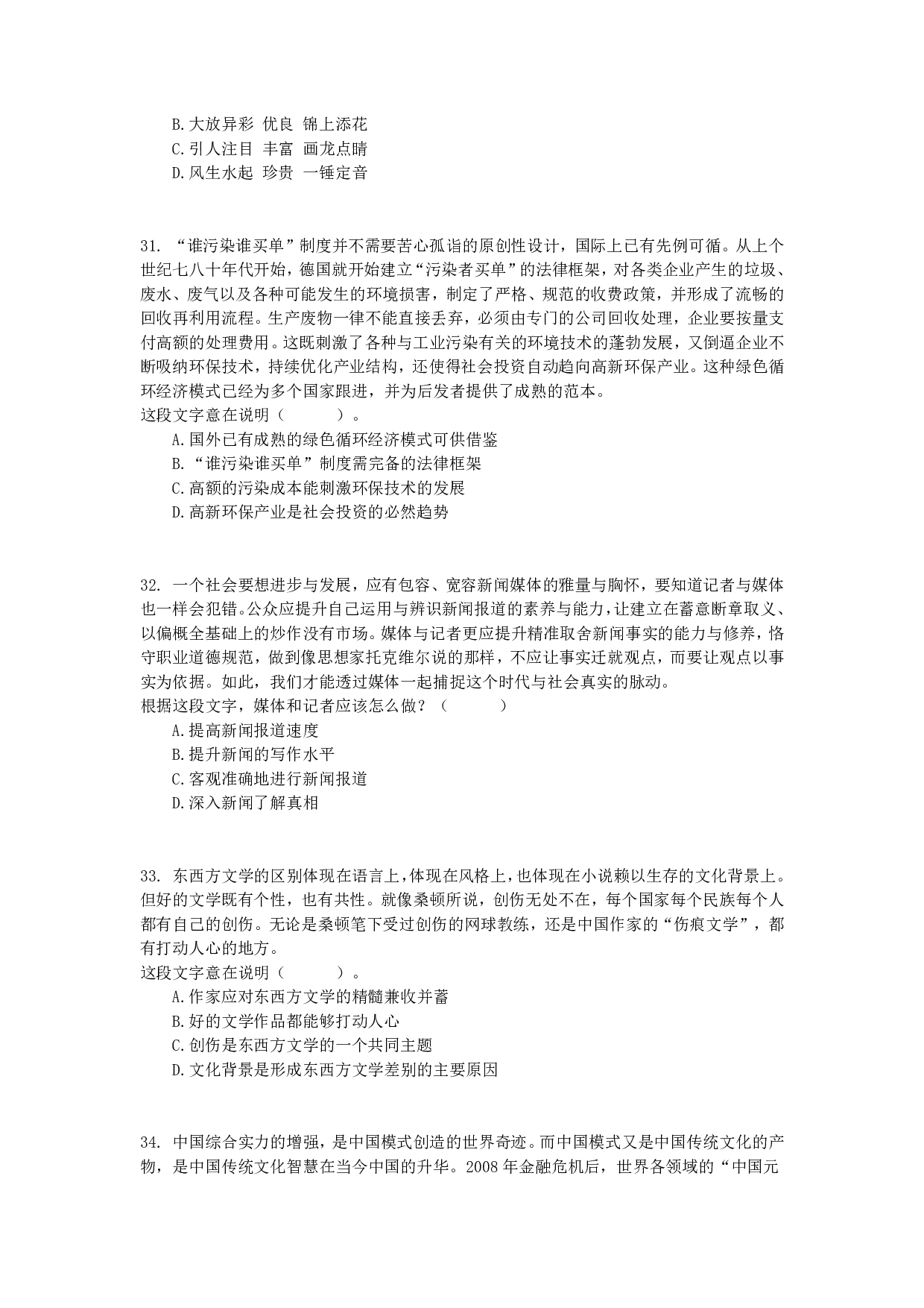 2015年上半年全国事业单位联考C类《职业能力倾向测验》真题.pdf 第7页