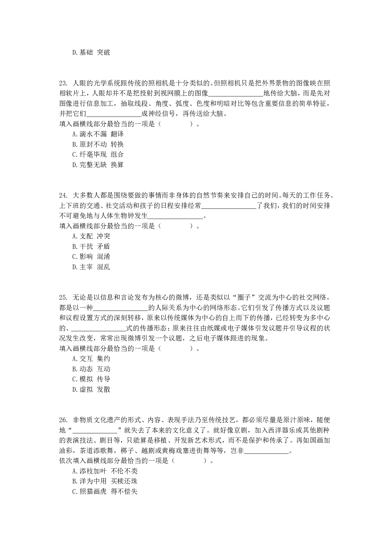 2015年上半年全国事业单位联考C类《职业能力倾向测验》真题.pdf 第5页