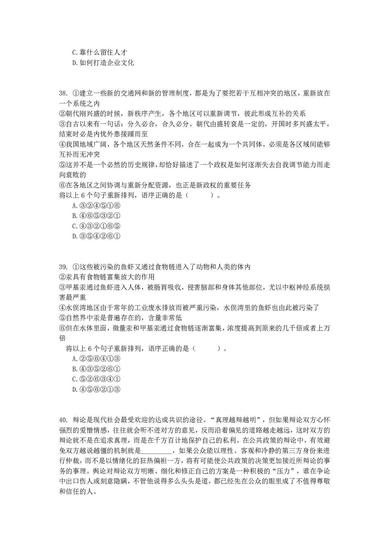 2015年上半年全国事业单位联考C类《职业能力倾向测验》真题.pdf 第9页