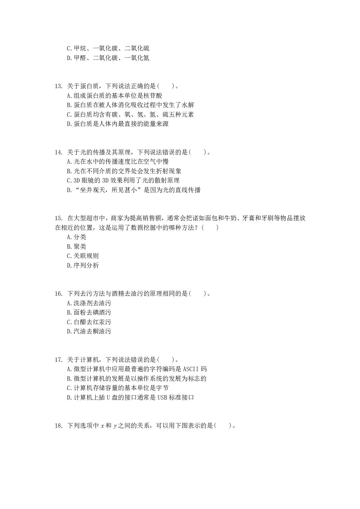 2015年上半年全国事业单位联考C类《职业能力倾向测验》真题.pdf 第3页