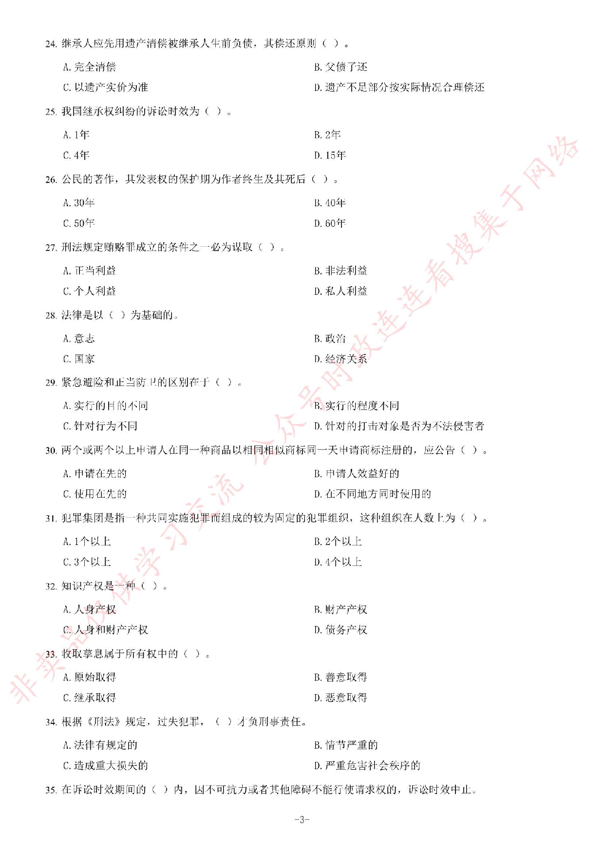 2012年江西省九江市事业单位考试《综合基础知识》题.pdf 第3页