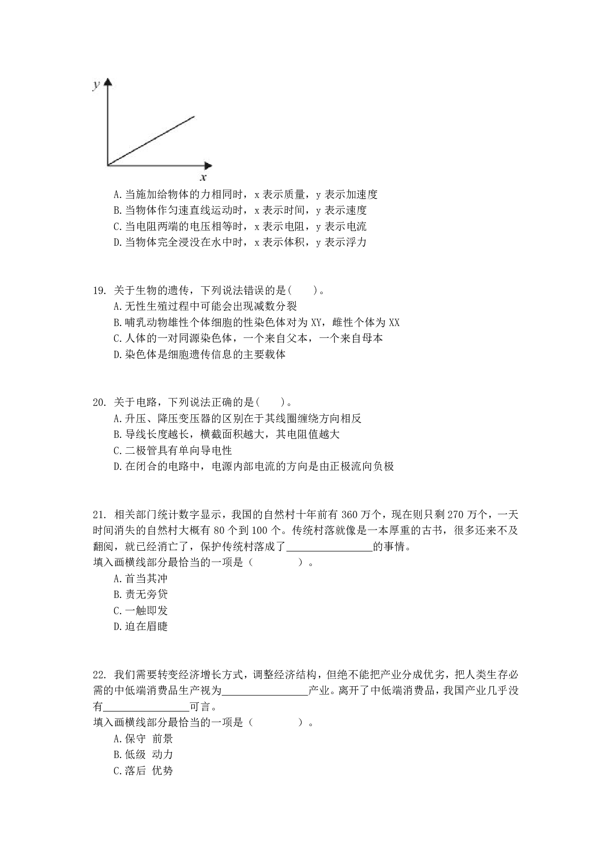 2015年上半年全国事业单位联考C类《职业能力倾向测验》真题.pdf 第4页