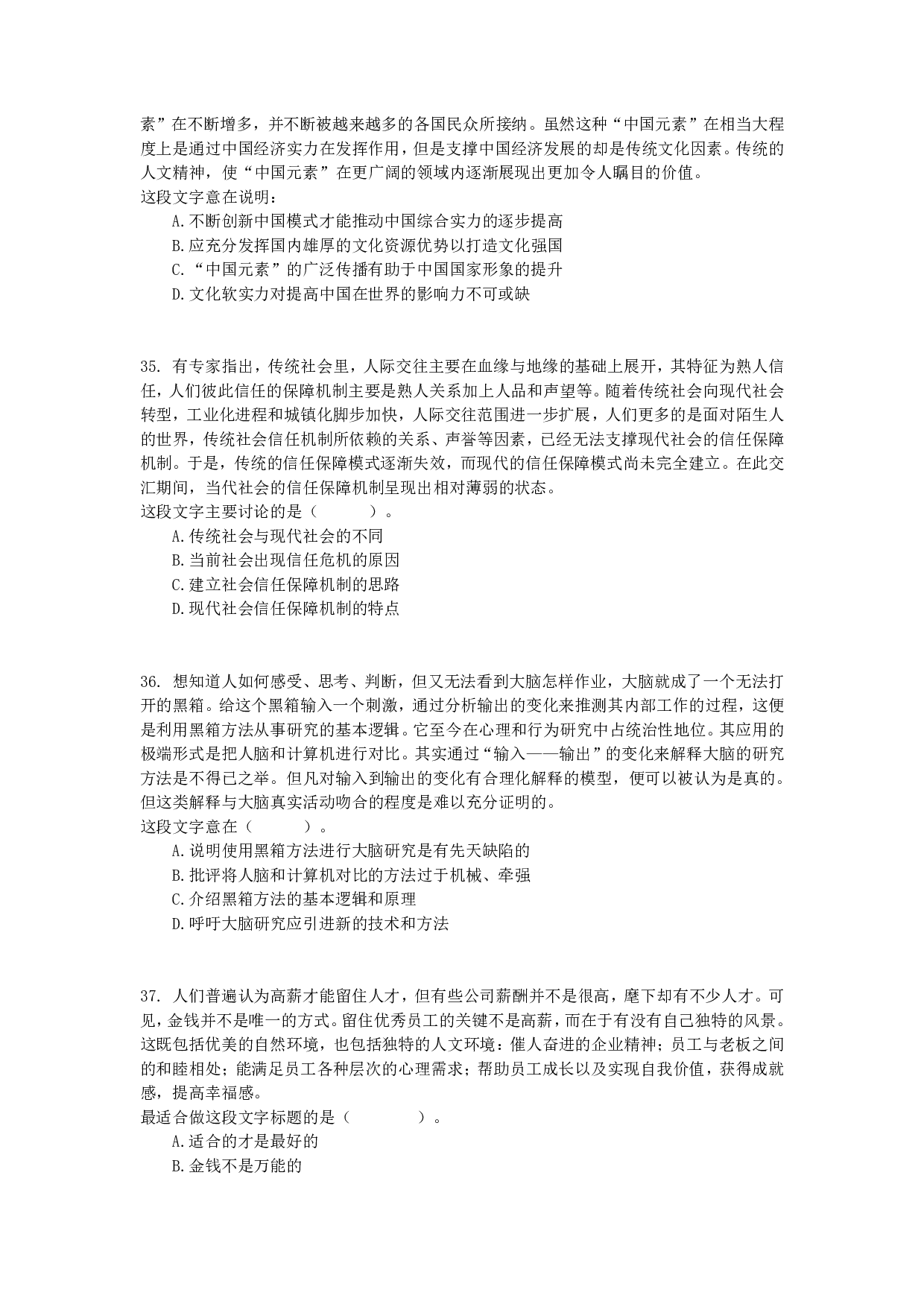 2015年上半年全国事业单位联考C类《职业能力倾向测验》真题.pdf 第8页