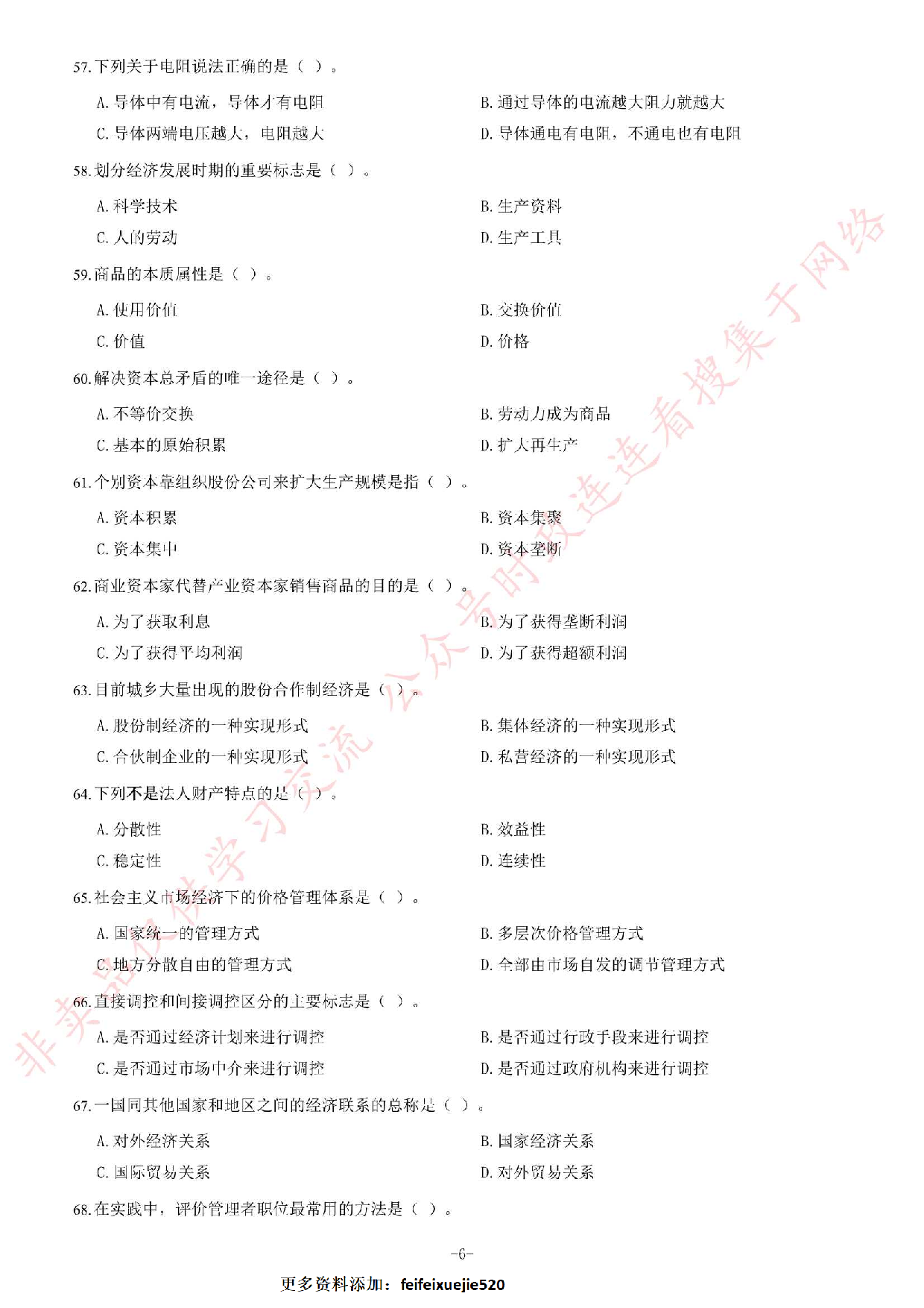 2012年江西省九江市事业单位考试《综合基础知识》题.pdf 第6页