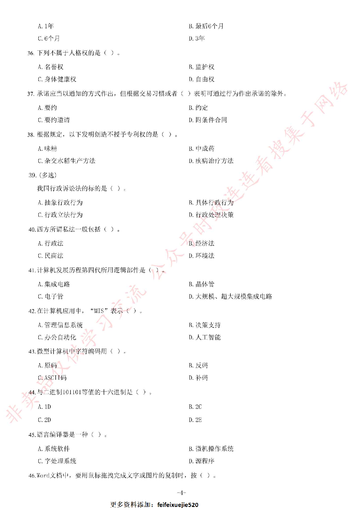 2012年江西省九江市事业单位考试《综合基础知识》题.pdf 第4页