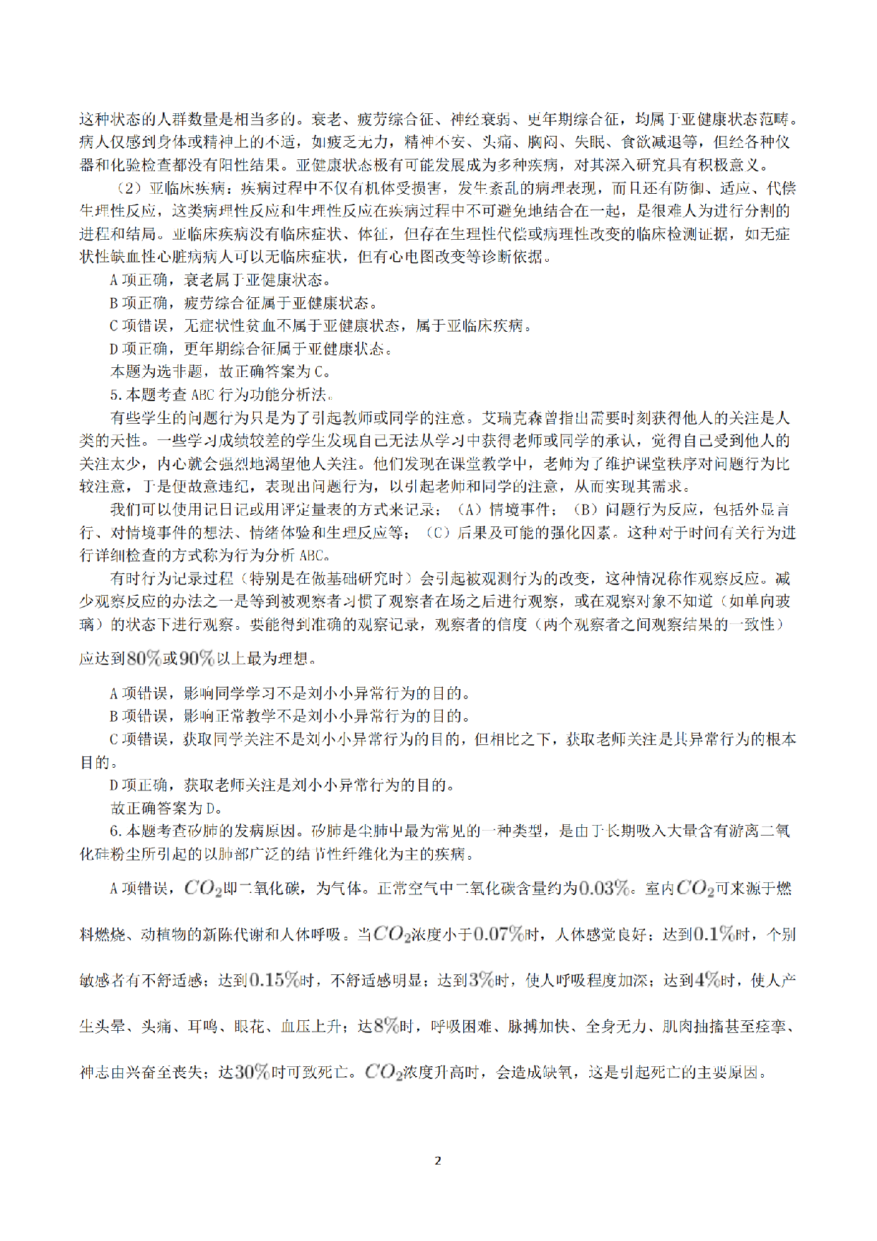 2016年10月29日下半年全国事业单位联考E类《综合应用能力》真题解析.pdf 第2页