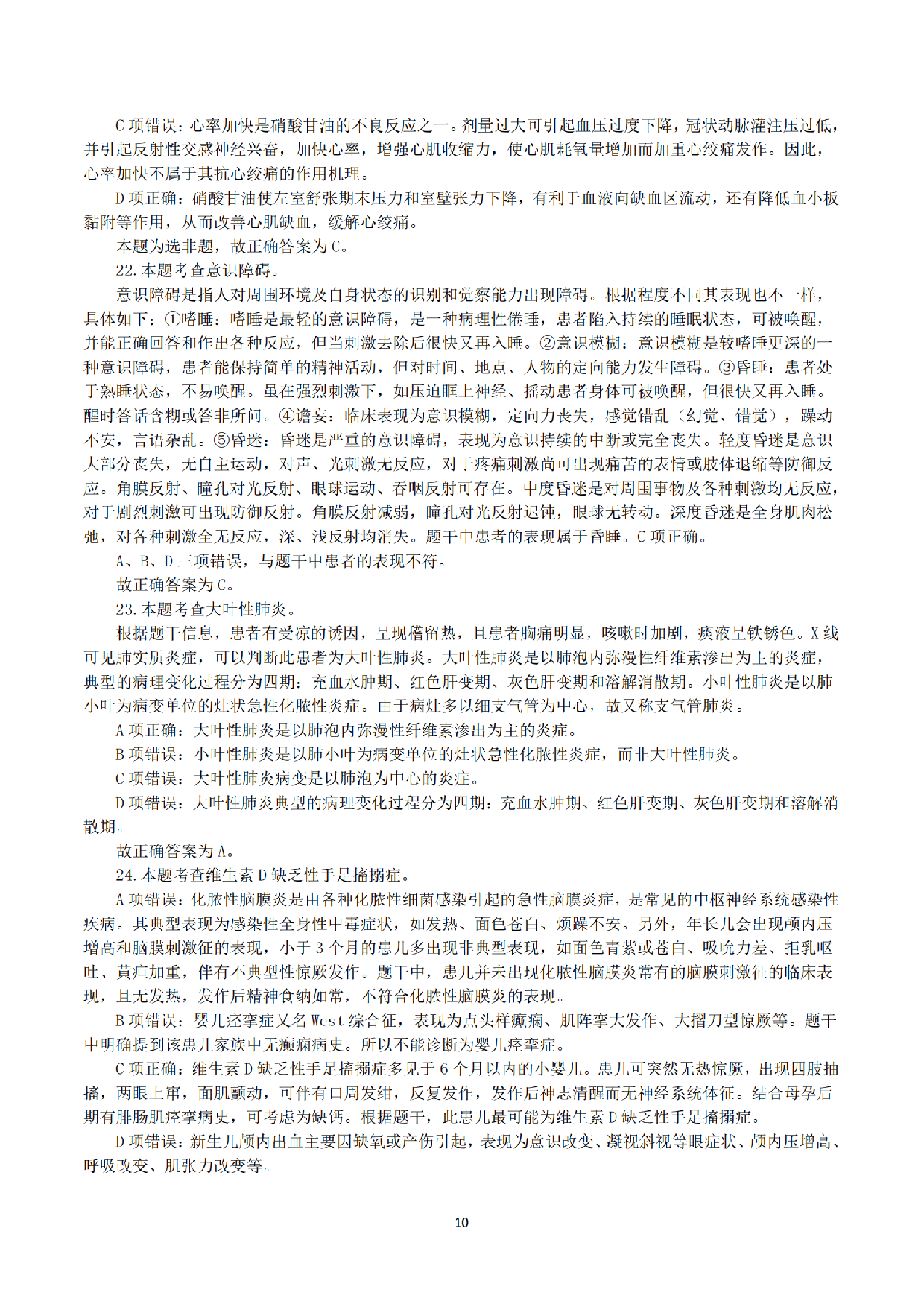 2016年10月29日下半年全国事业单位联考E类《综合应用能力》真题解析.pdf 第10页