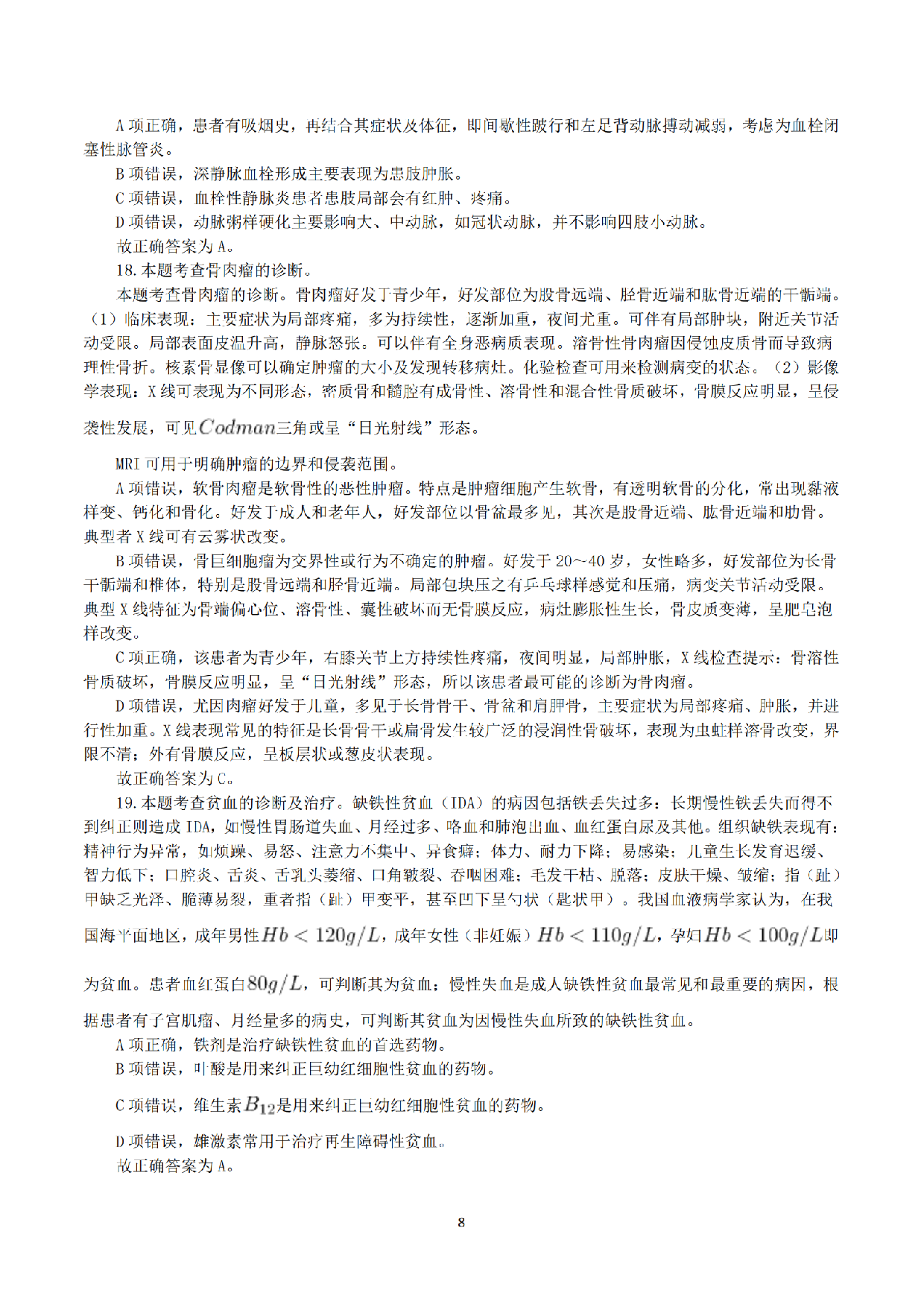 2016年10月29日下半年全国事业单位联考E类《综合应用能力》真题解析.pdf 第8页