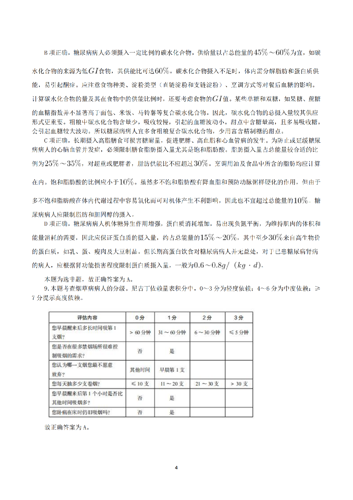 2016年10月29日下半年全国事业单位联考E类《综合应用能力》真题解析.pdf 第4页