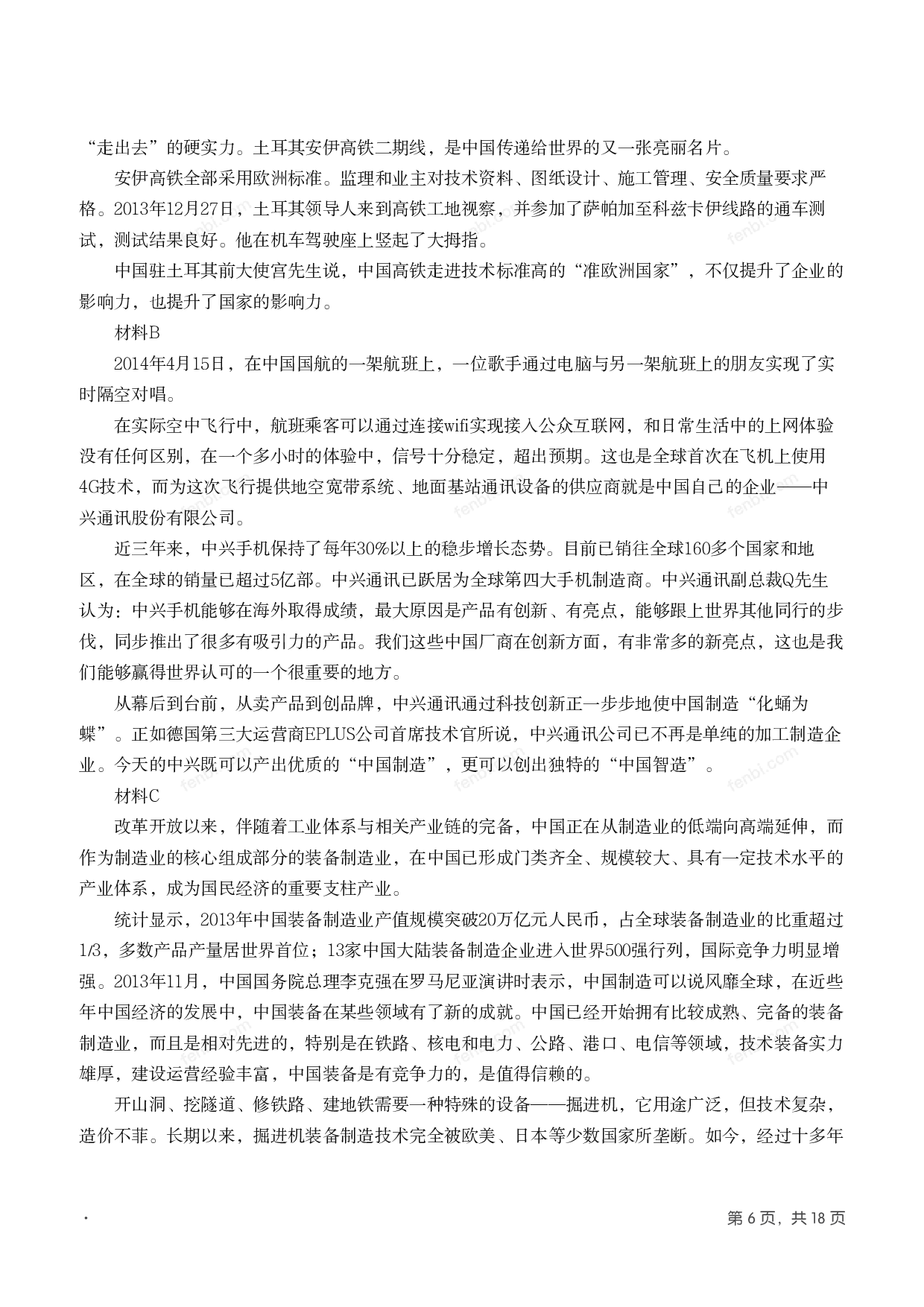 2015年国家公考《申论》题（副省级）.pdf 第5页