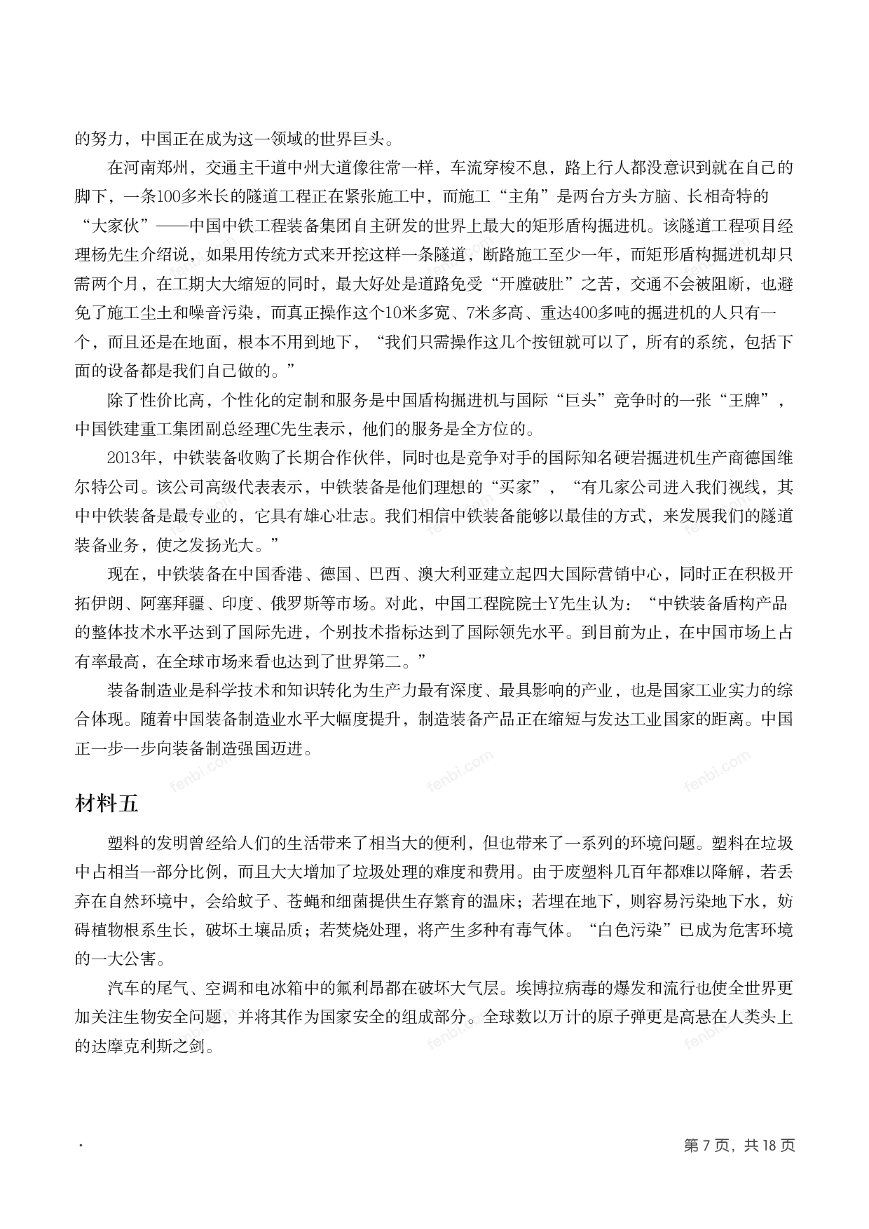 2015年国家公考《申论》题（副省级）.pdf 第6页