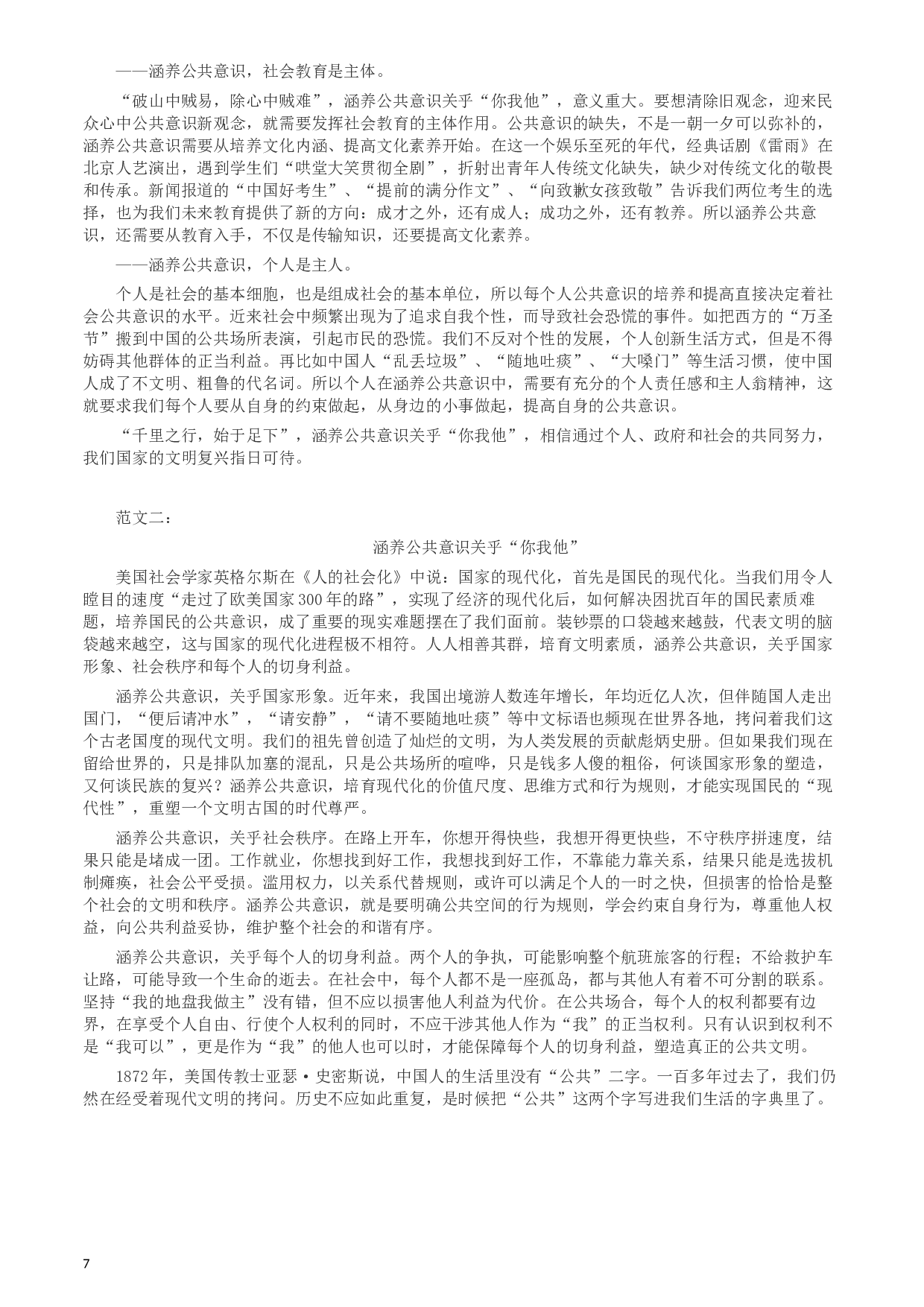 2015年天津公务员考试《申论》卷及参考答案.docx 第7页