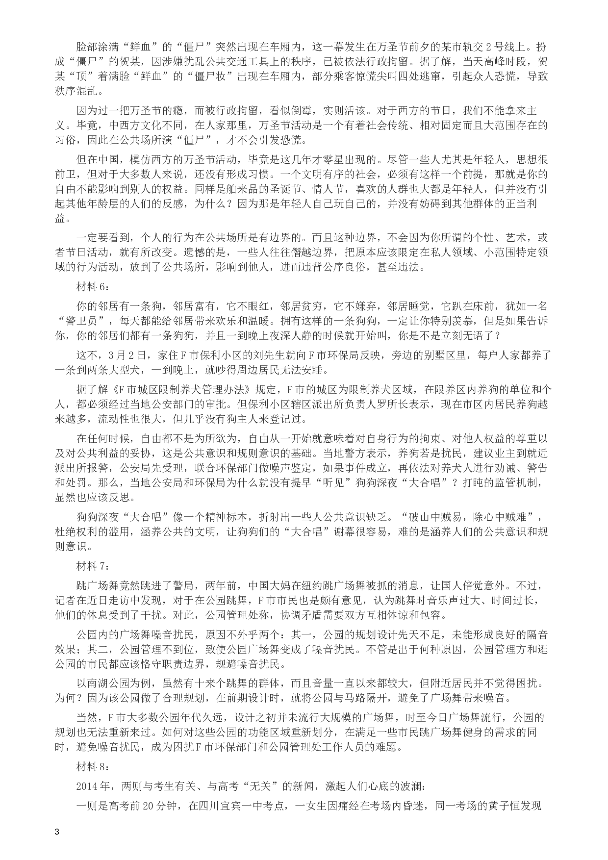 2015年天津公务员考试《申论》卷及参考答案.docx 第3页