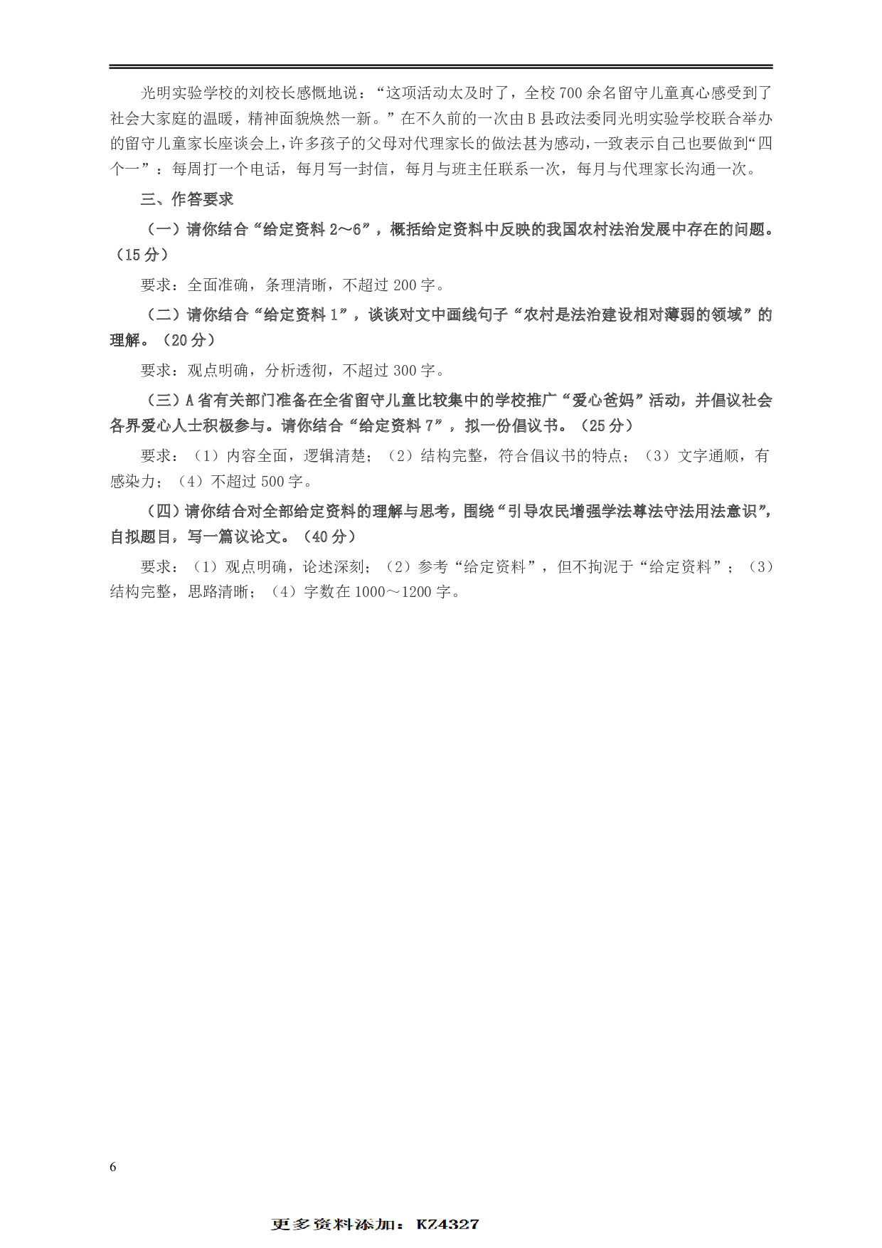 2015年山东公务员考试《申论》真题（A卷）及答案.pdf 第6页