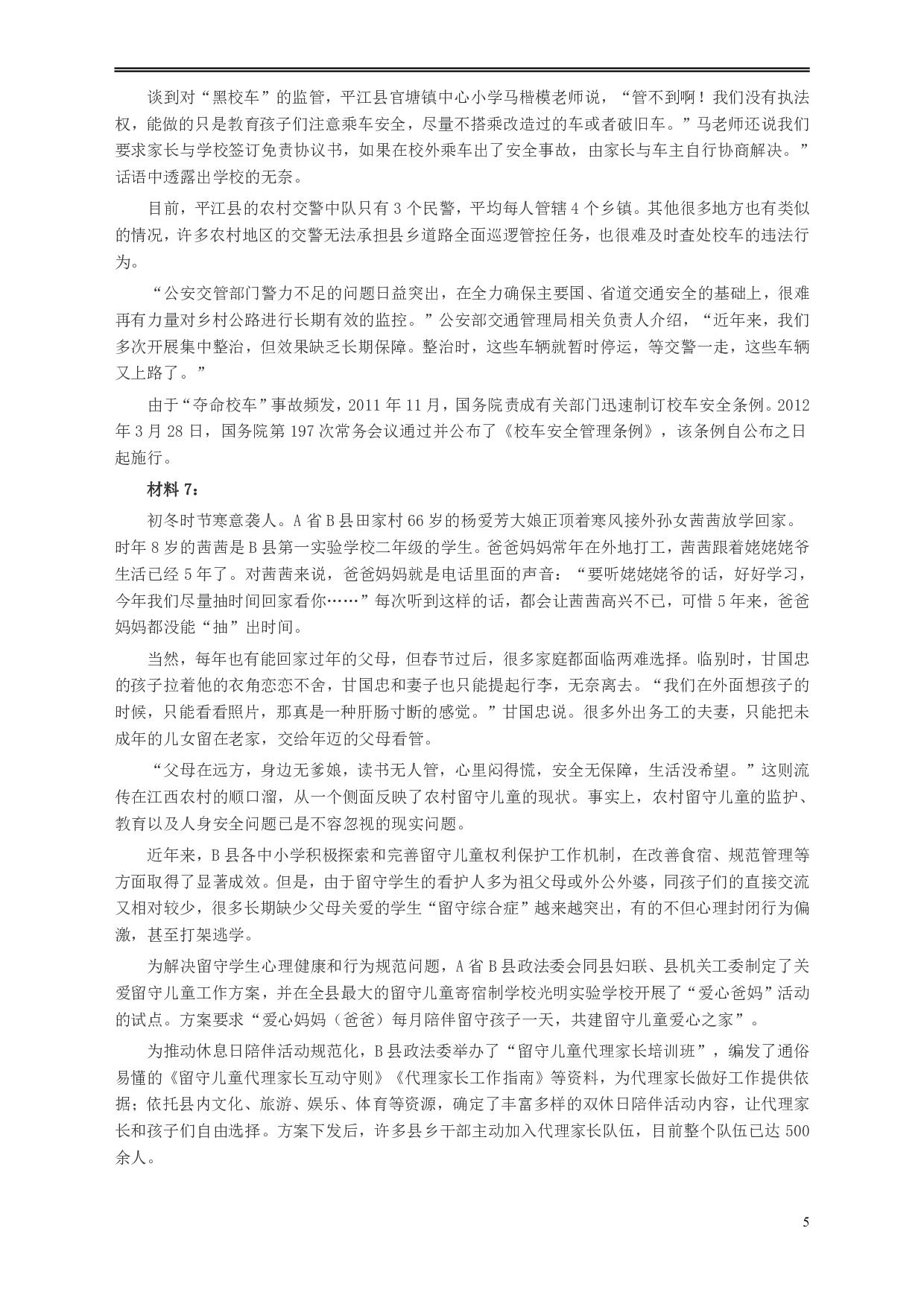 2015年山东公务员考试《申论》真题（A卷）及答案.pdf 第5页