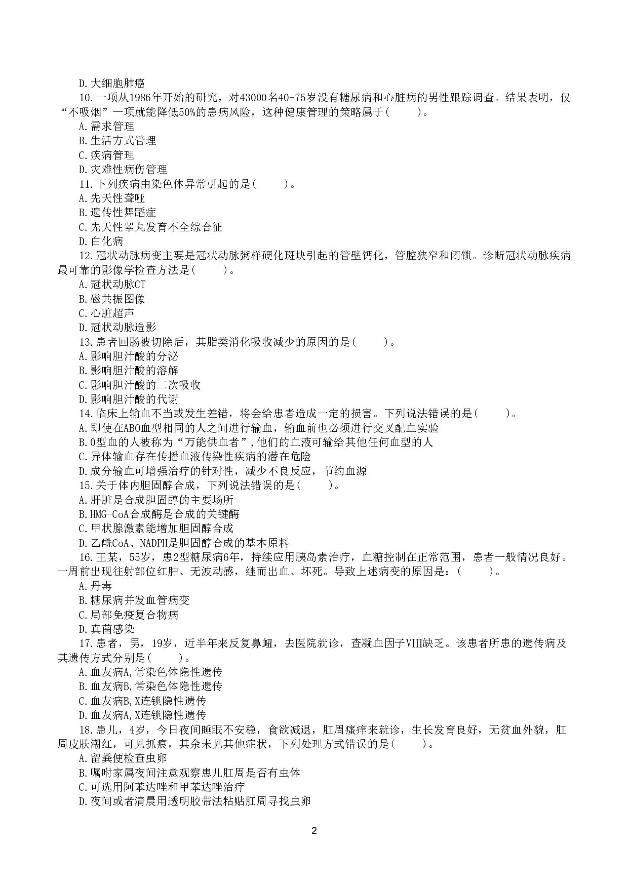 2016年5月21日上半年全国事业单位联考E类《综合应用能力》真题.pdf 第2页