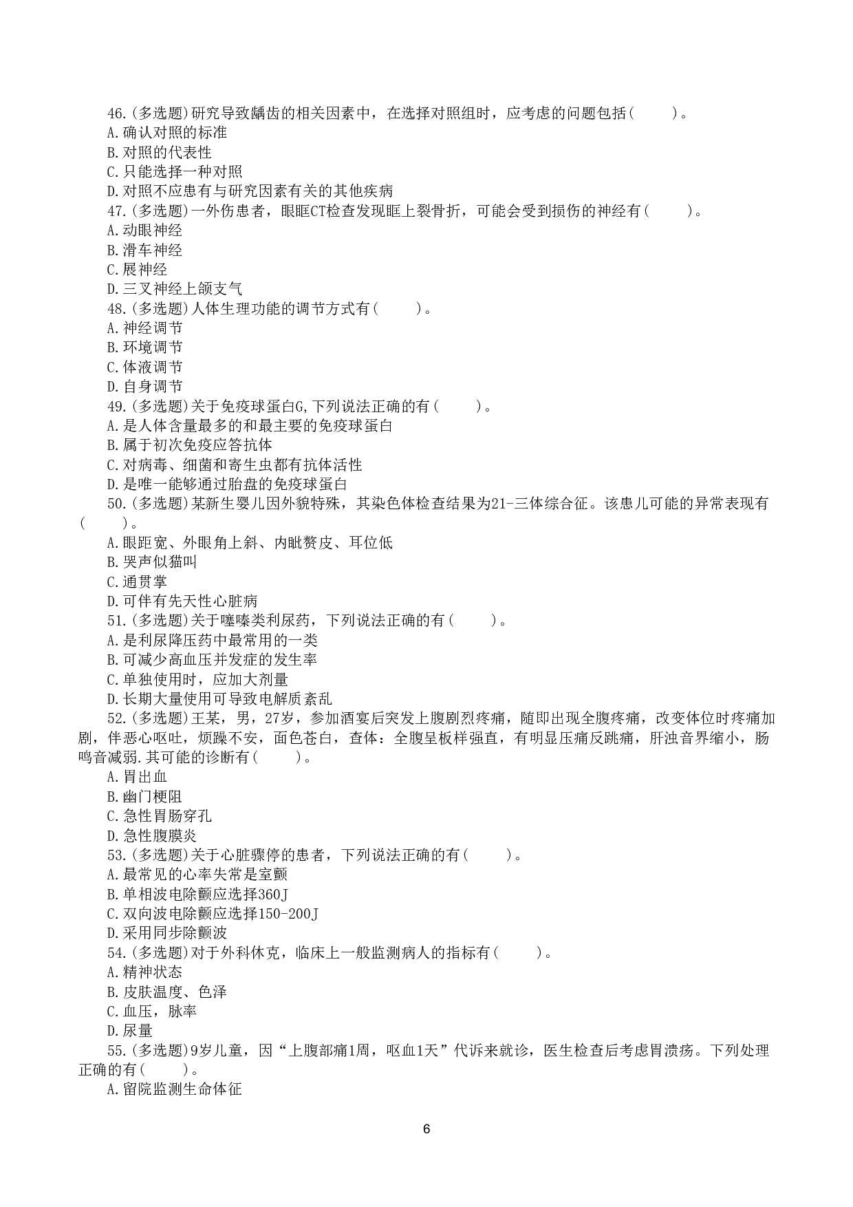 2016年5月21日上半年全国事业单位联考E类《综合应用能力》真题.pdf 第6页