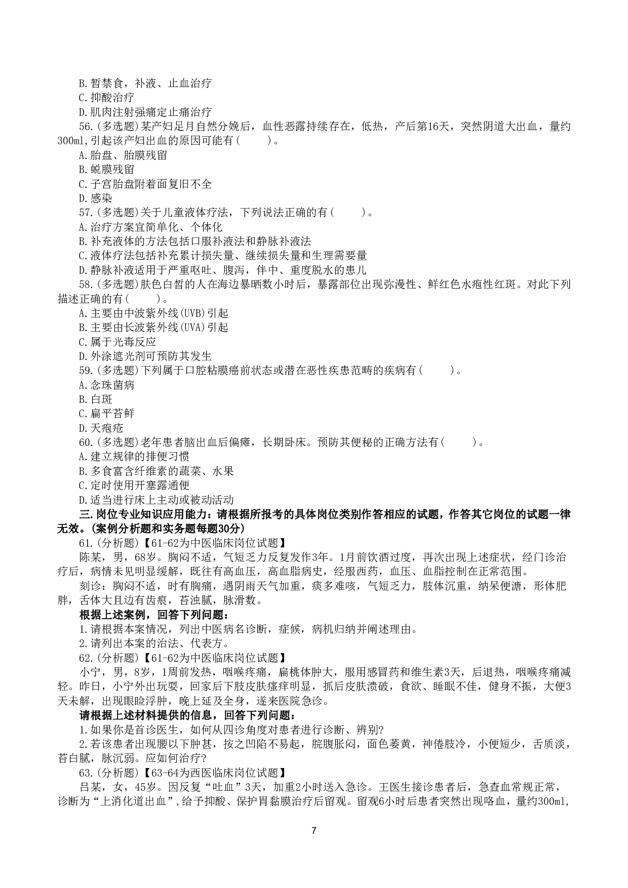 2016年5月21日上半年全国事业单位联考E类《综合应用能力》真题.pdf 第7页