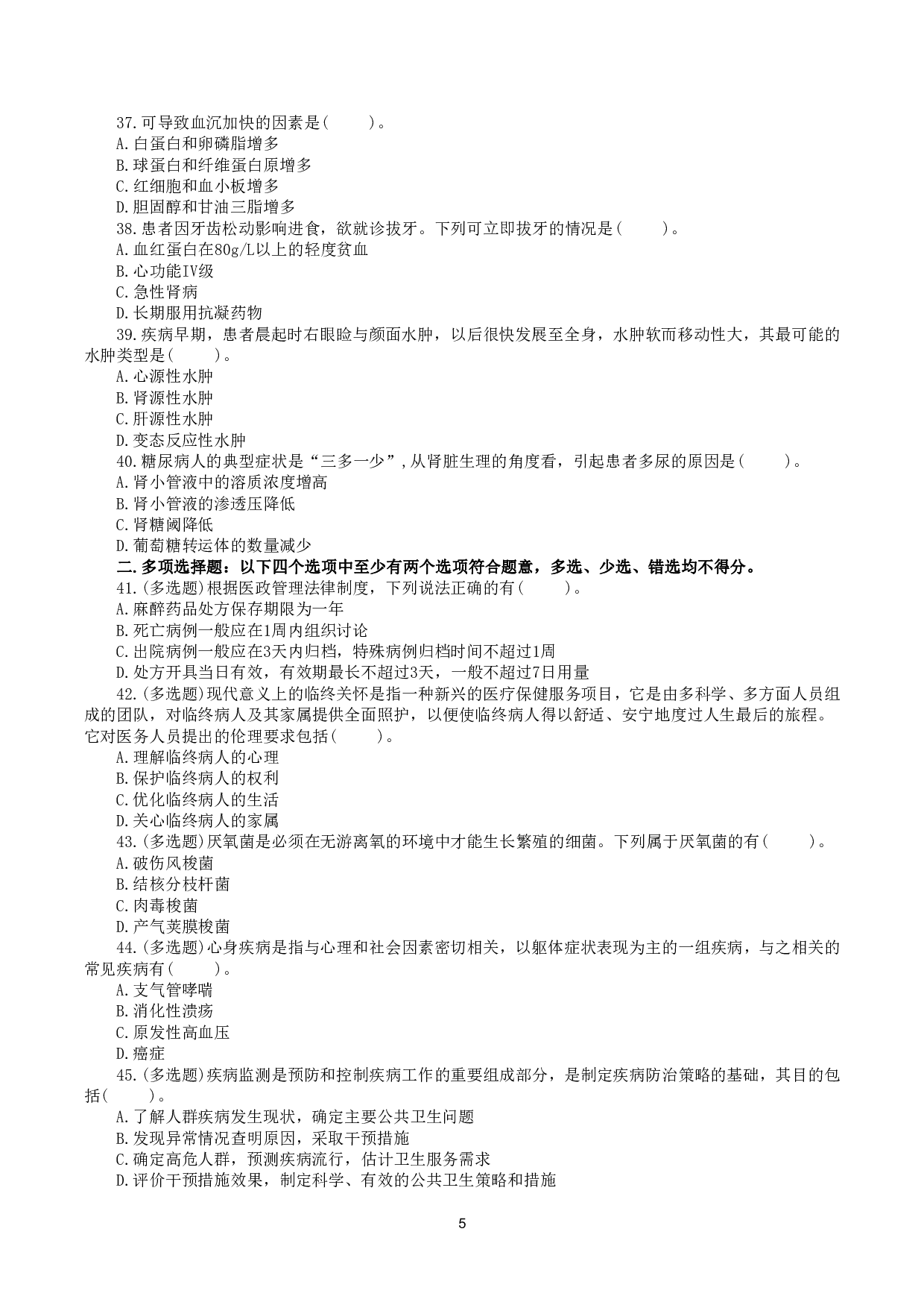 2016年5月21日上半年全国事业单位联考E类《综合应用能力》真题.pdf 第5页