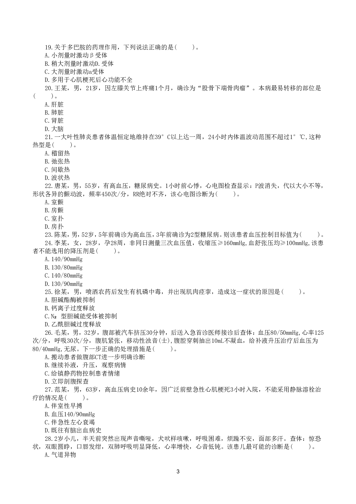 2016年5月21日上半年全国事业单位联考E类《综合应用能力》真题.pdf 第3页