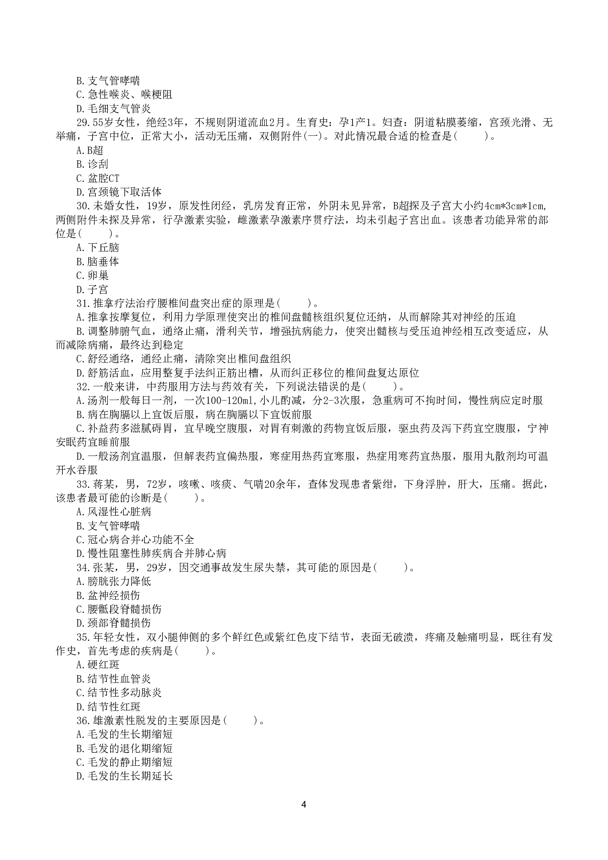 2016年5月21日上半年全国事业单位联考E类《综合应用能力》真题.pdf 第4页