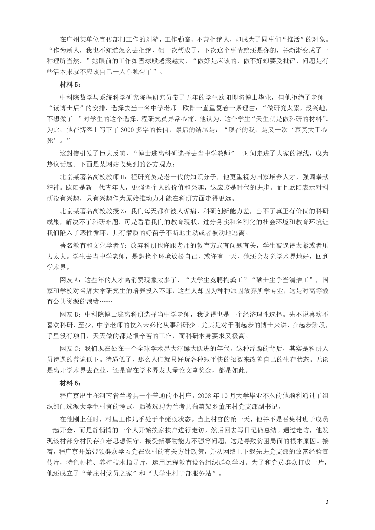 2015年山东公务员考试《申论》真题（C卷）及答案.pdf 第3页